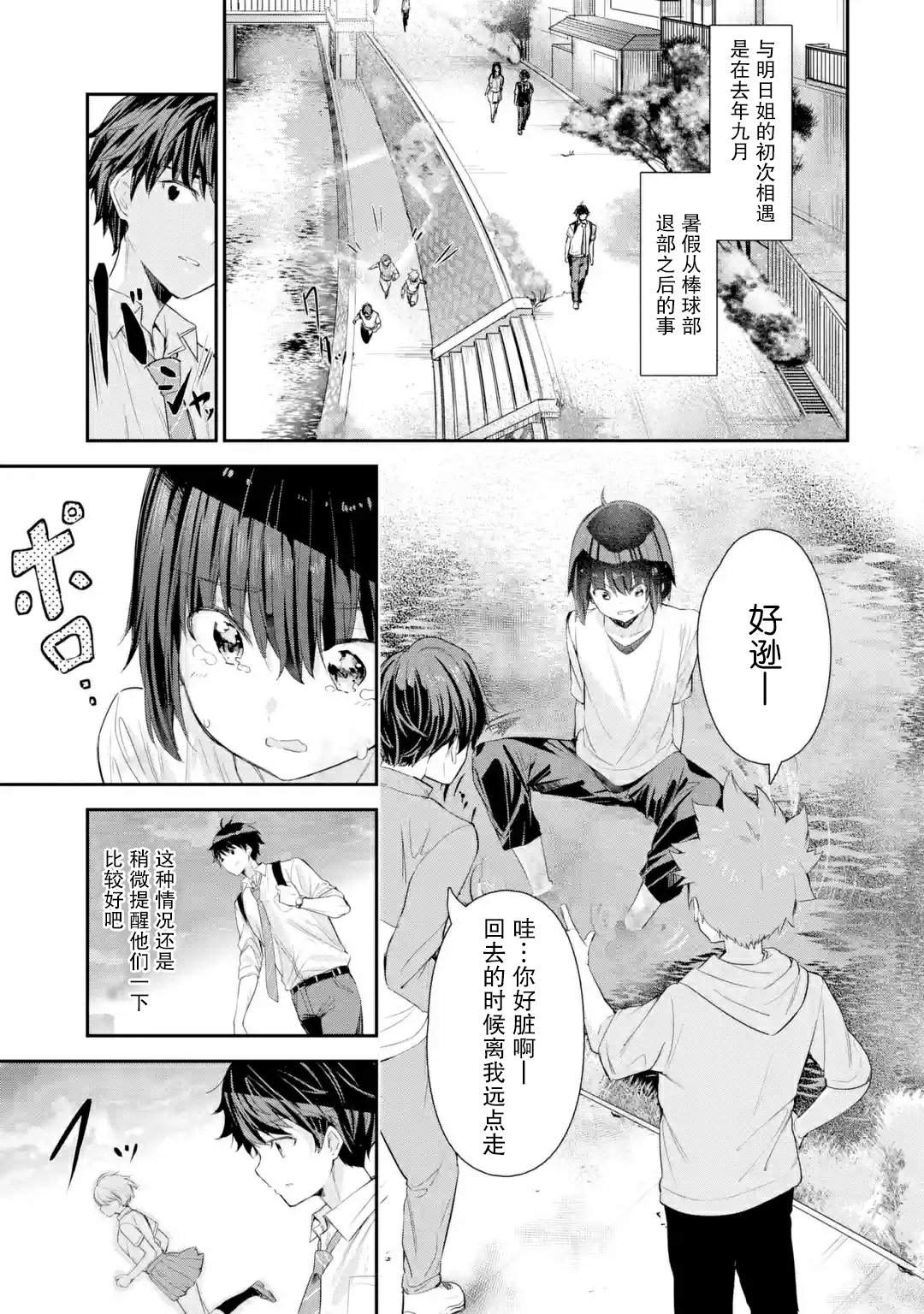 《千岁君在波子汽水瓶中》漫画最新章节第2.1话免费下拉式在线观看章节第【3】张图片