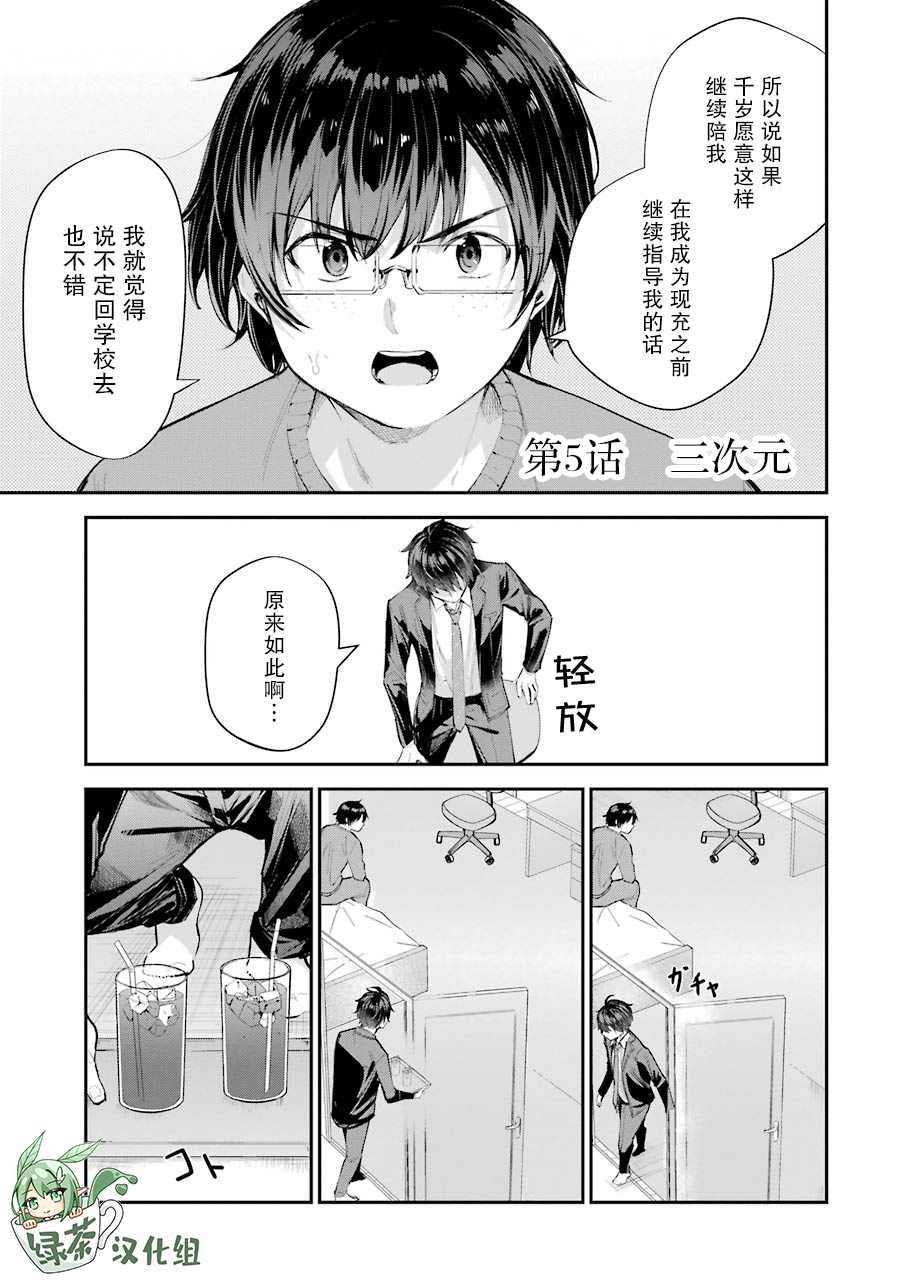 《千岁君在波子汽水瓶中》漫画最新章节第5话免费下拉式在线观看章节第【1】张图片