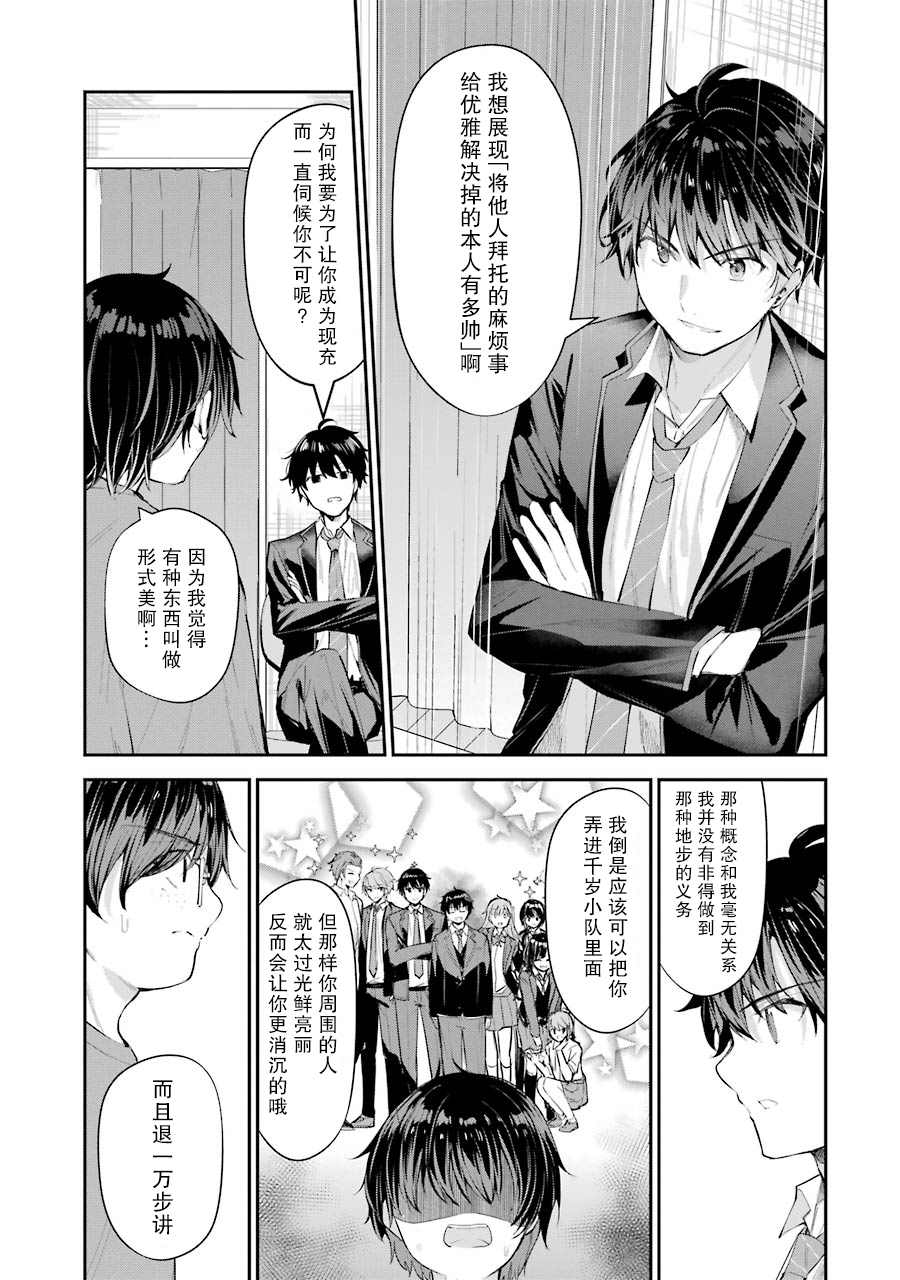 《千岁君在波子汽水瓶中》漫画最新章节第5话免费下拉式在线观看章节第【3】张图片