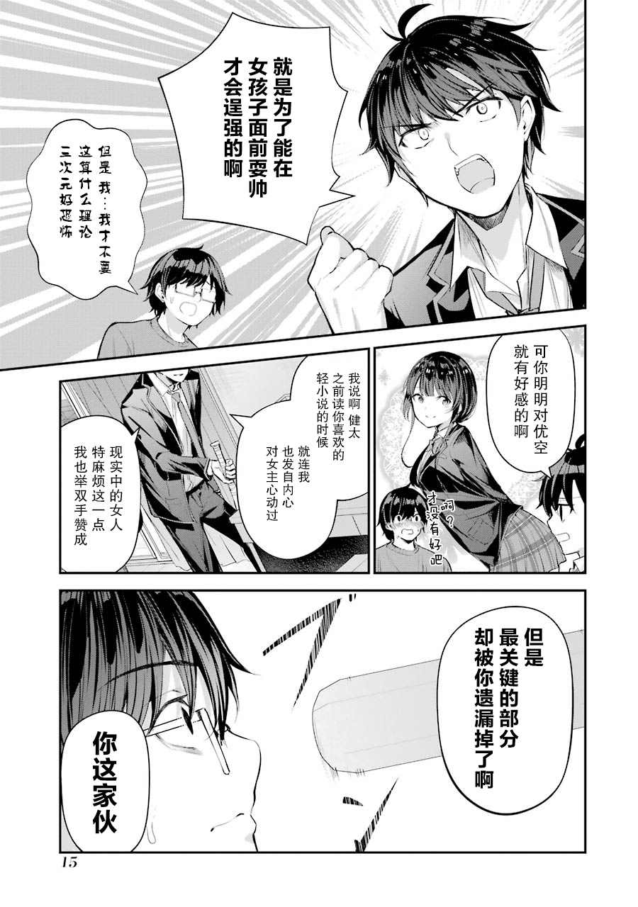 《千岁君在波子汽水瓶中》漫画最新章节第5话免费下拉式在线观看章节第【13】张图片