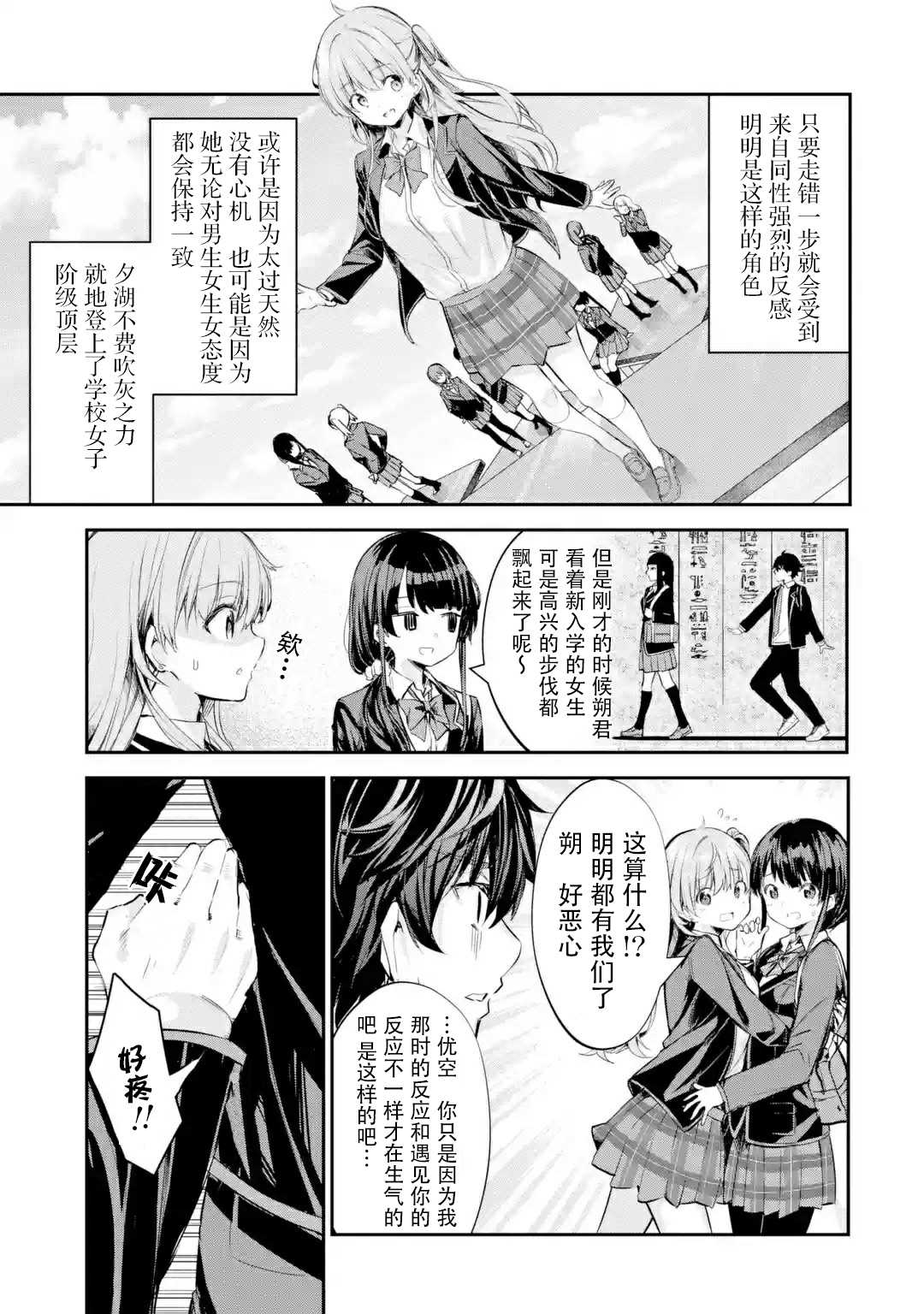 《千岁君在波子汽水瓶中》漫画最新章节第1.2话免费下拉式在线观看章节第【3】张图片