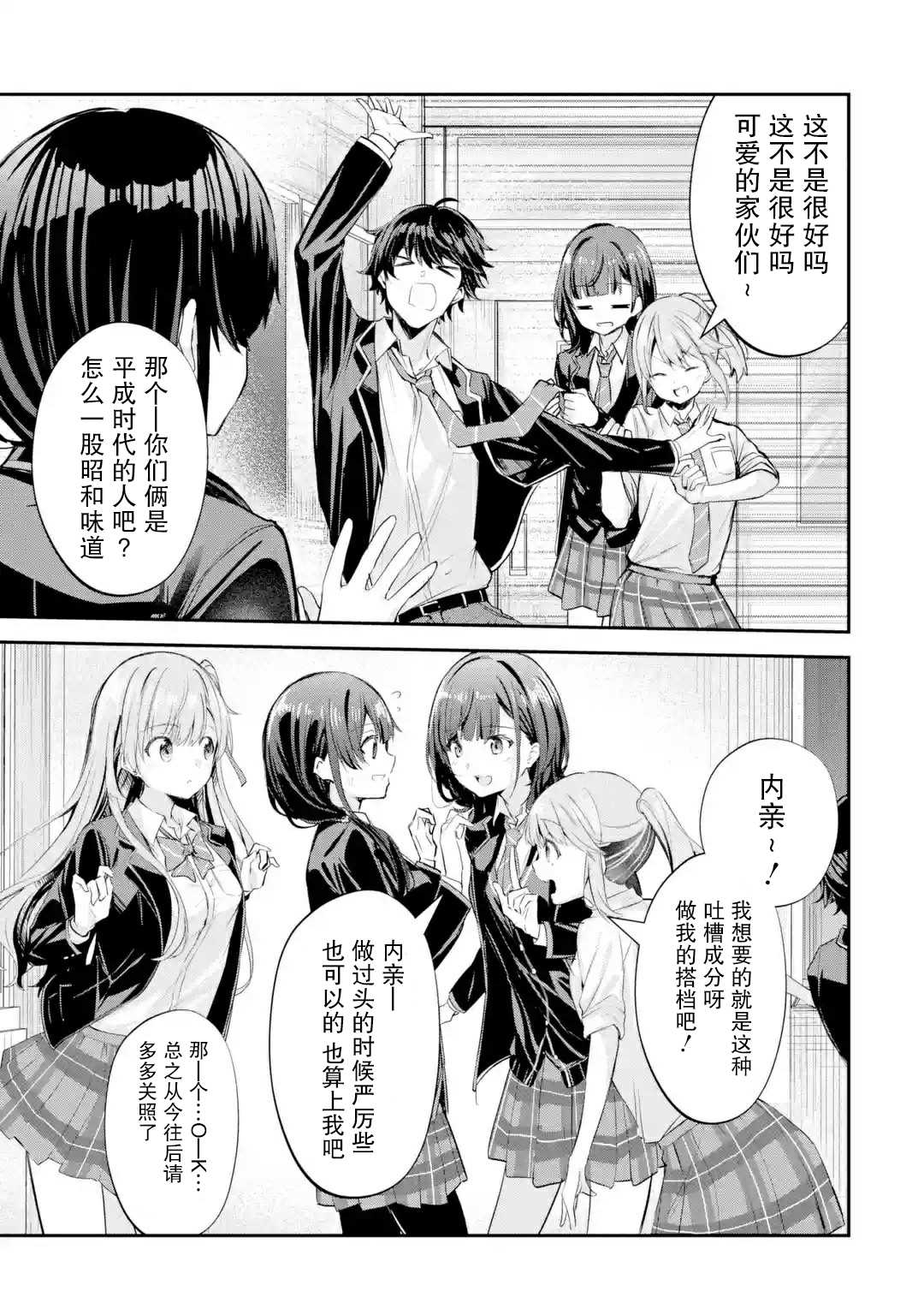 《千岁君在波子汽水瓶中》漫画最新章节第1.2话免费下拉式在线观看章节第【13】张图片