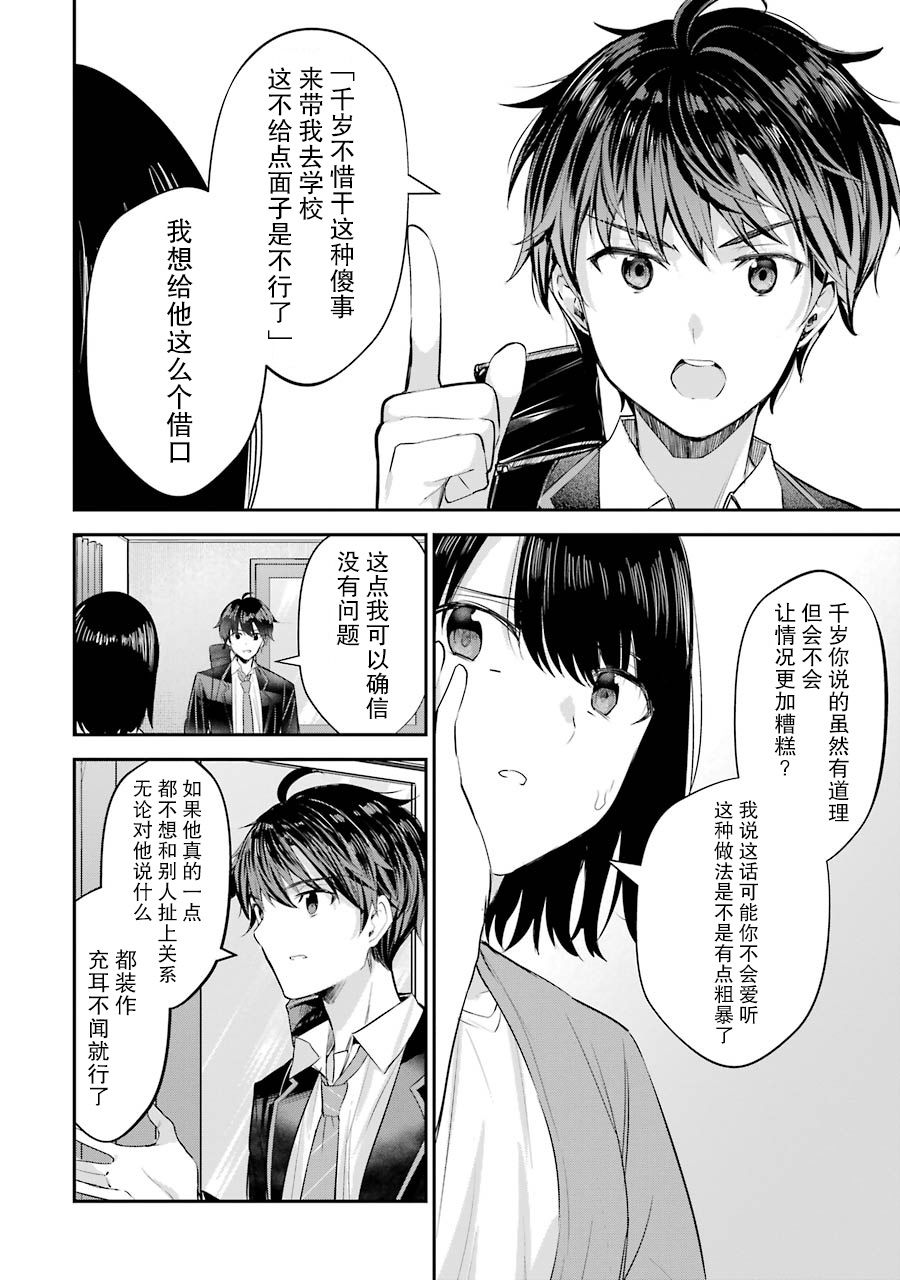 《千岁君在波子汽水瓶中》漫画最新章节第4话免费下拉式在线观看章节第【4】张图片