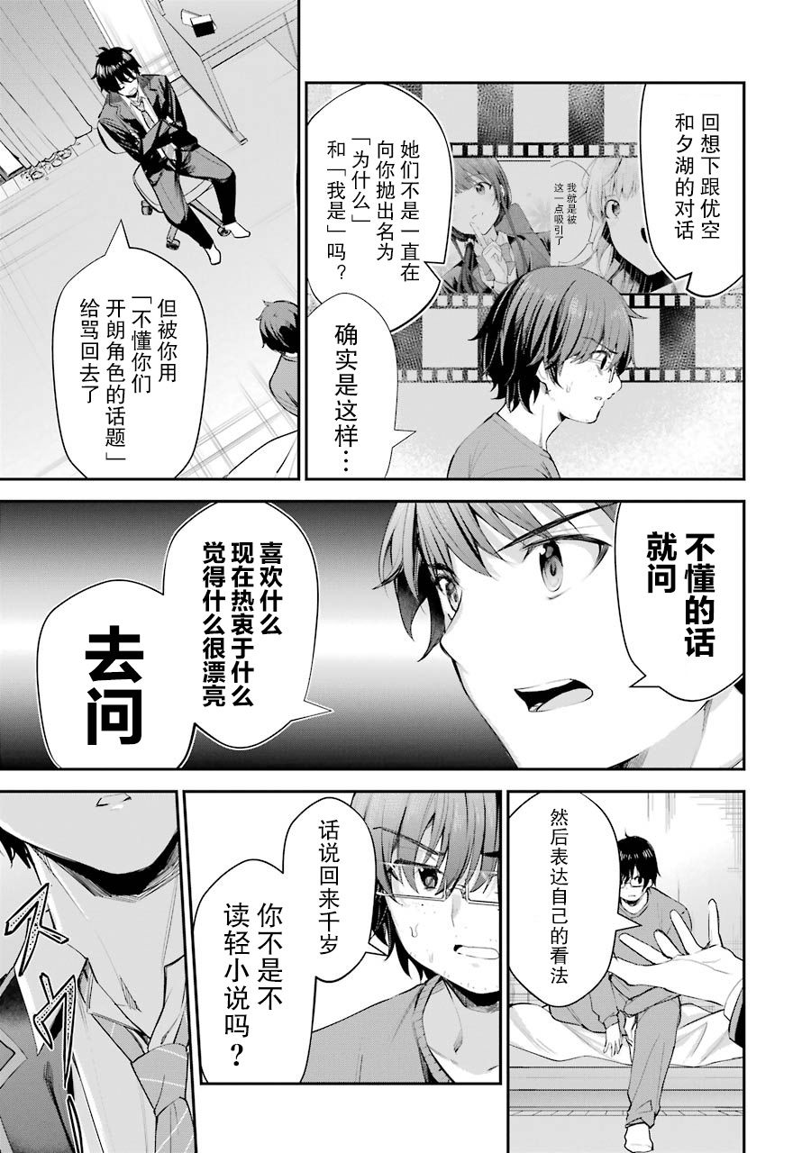 《千岁君在波子汽水瓶中》漫画最新章节第4话免费下拉式在线观看章节第【21】张图片