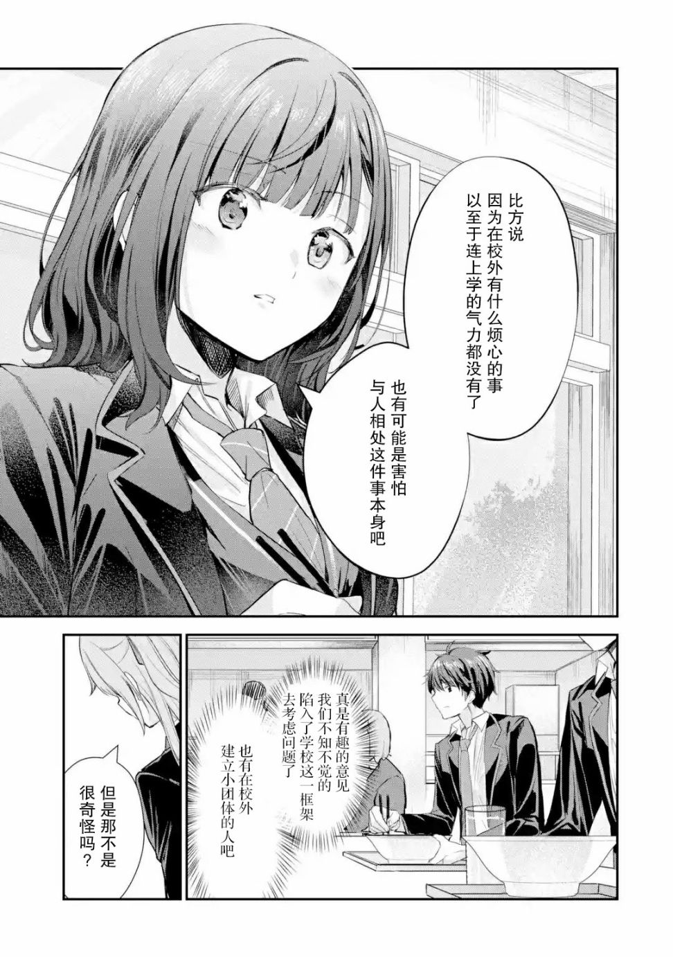 《千岁君在波子汽水瓶中》漫画最新章节第2.2话免费下拉式在线观看章节第【5】张图片