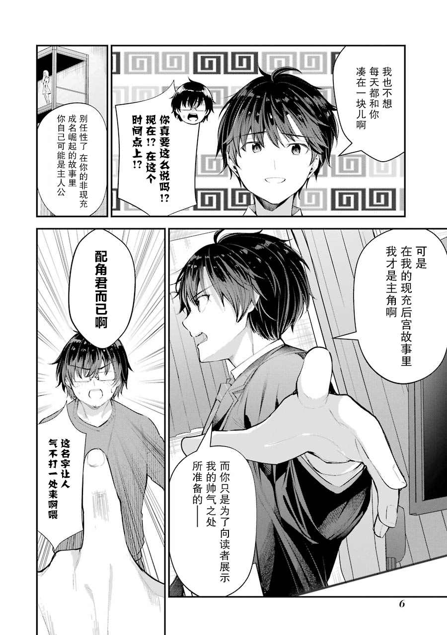 《千岁君在波子汽水瓶中》漫画最新章节第5话免费下拉式在线观看章节第【4】张图片