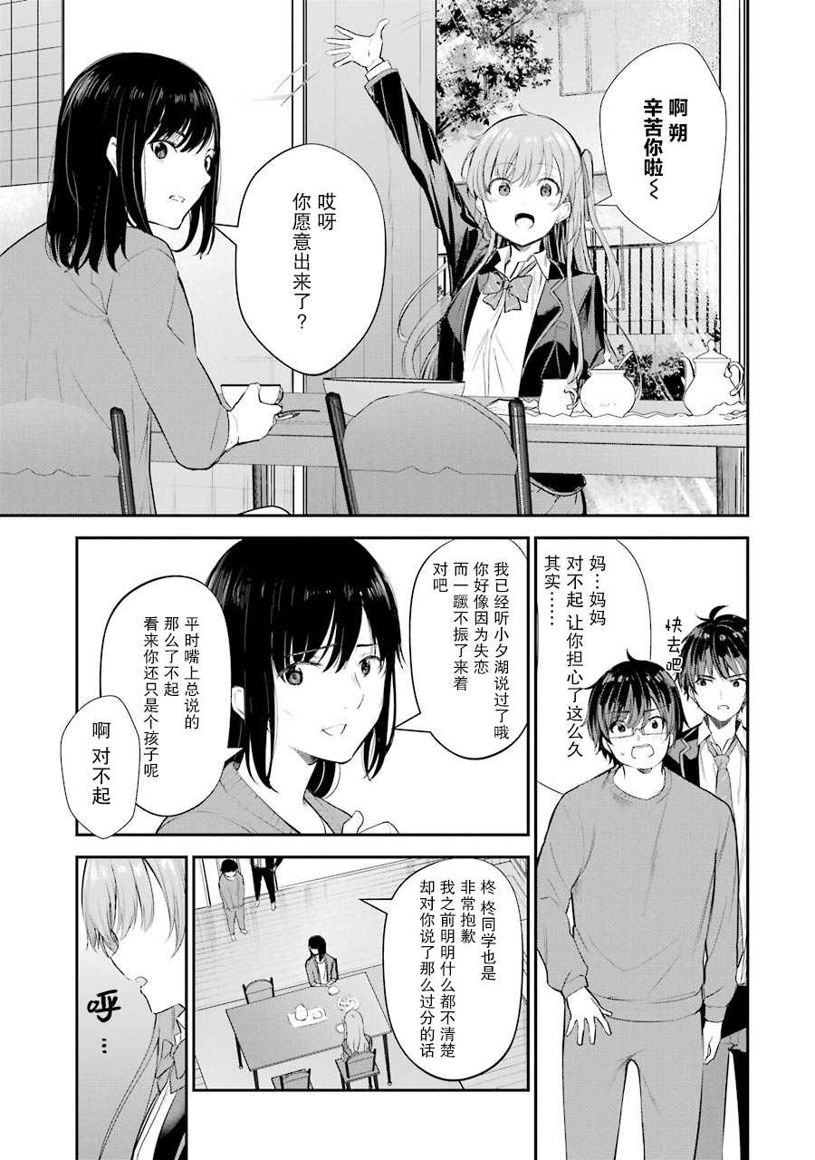 《千岁君在波子汽水瓶中》漫画最新章节第5话免费下拉式在线观看章节第【23】张图片