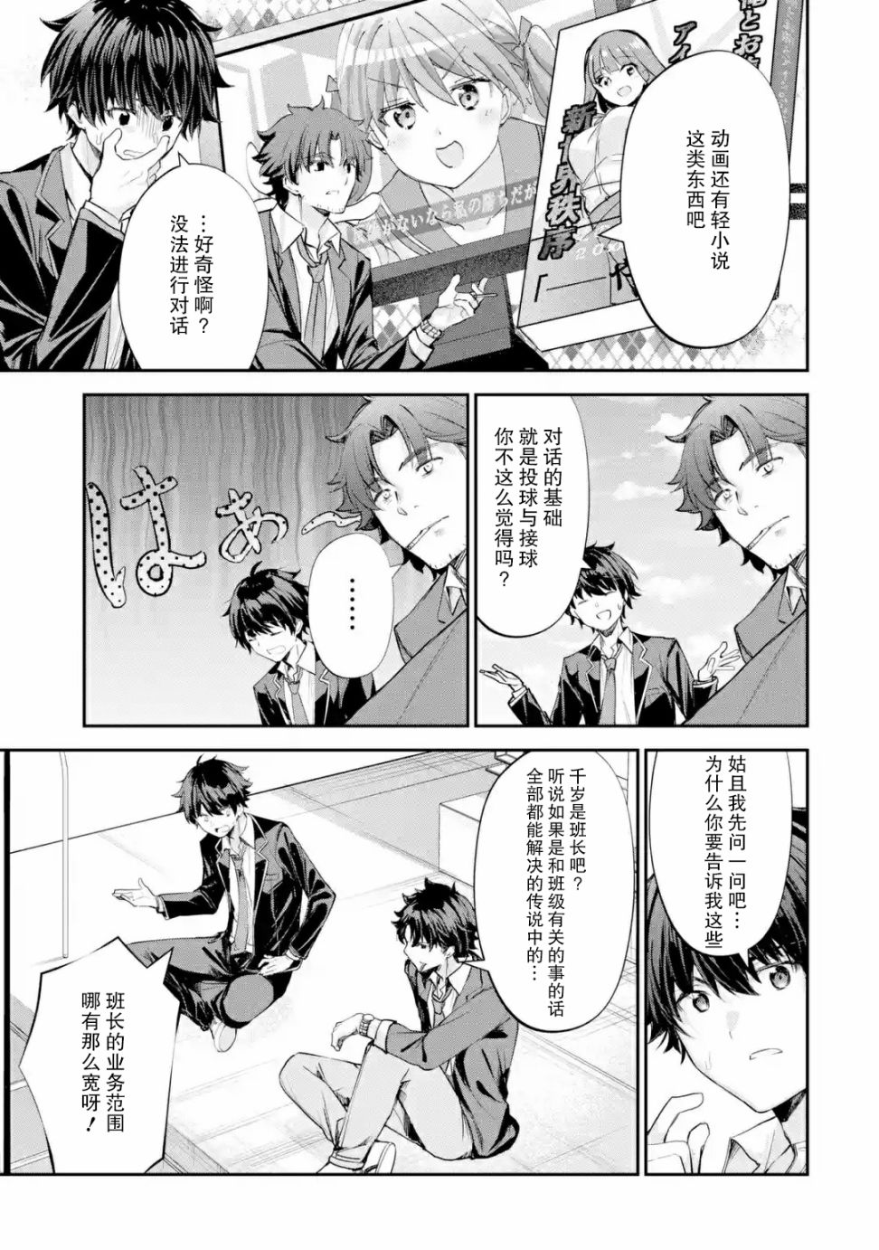 《千岁君在波子汽水瓶中》漫画最新章节第1.4话免费下拉式在线观看章节第【8】张图片