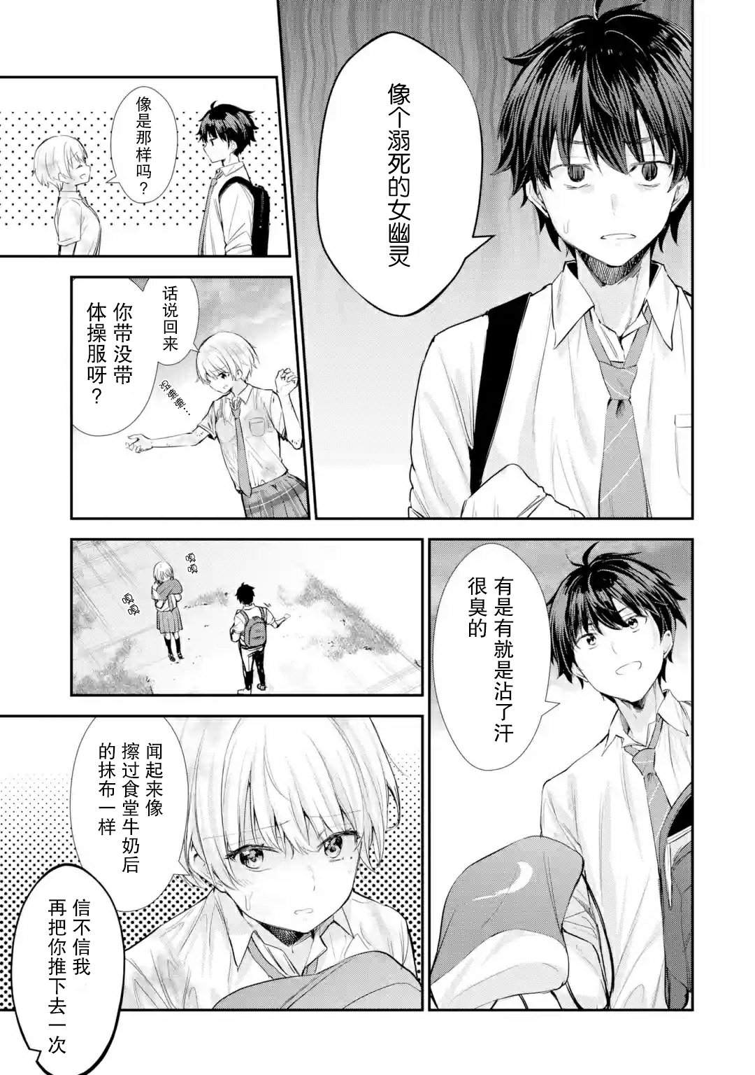 《千岁君在波子汽水瓶中》漫画最新章节第2.1话免费下拉式在线观看章节第【7】张图片