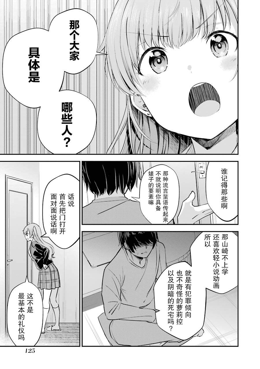 《千岁君在波子汽水瓶中》漫画最新章节第3话免费下拉式在线观看章节第【29】张图片