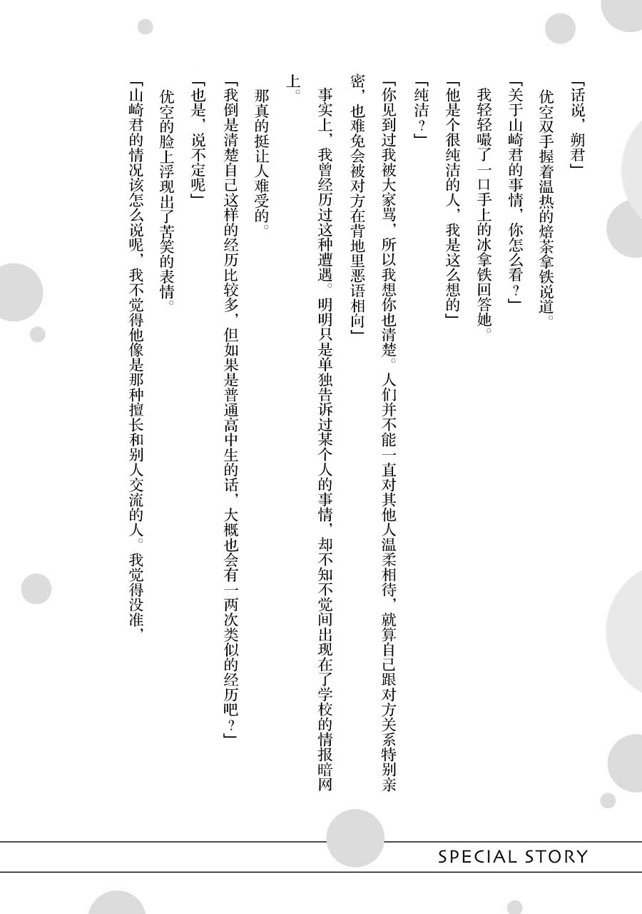 《千岁君在波子汽水瓶中》漫画最新章节第一卷特典小说免费下拉式在线观看章节第【4】张图片