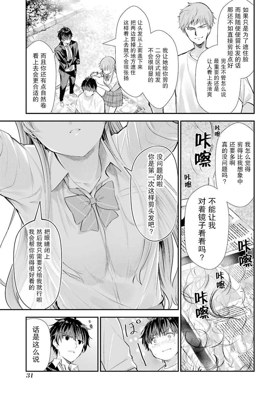 《千岁君在波子汽水瓶中》漫画最新章节第5话免费下拉式在线观看章节第【29】张图片