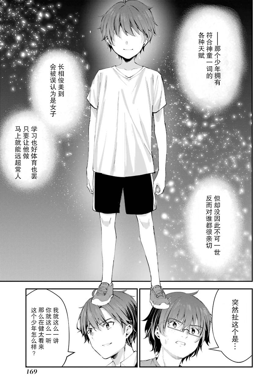 《千岁君在波子汽水瓶中》漫画最新章节第4话免费下拉式在线观看章节第【27】张图片