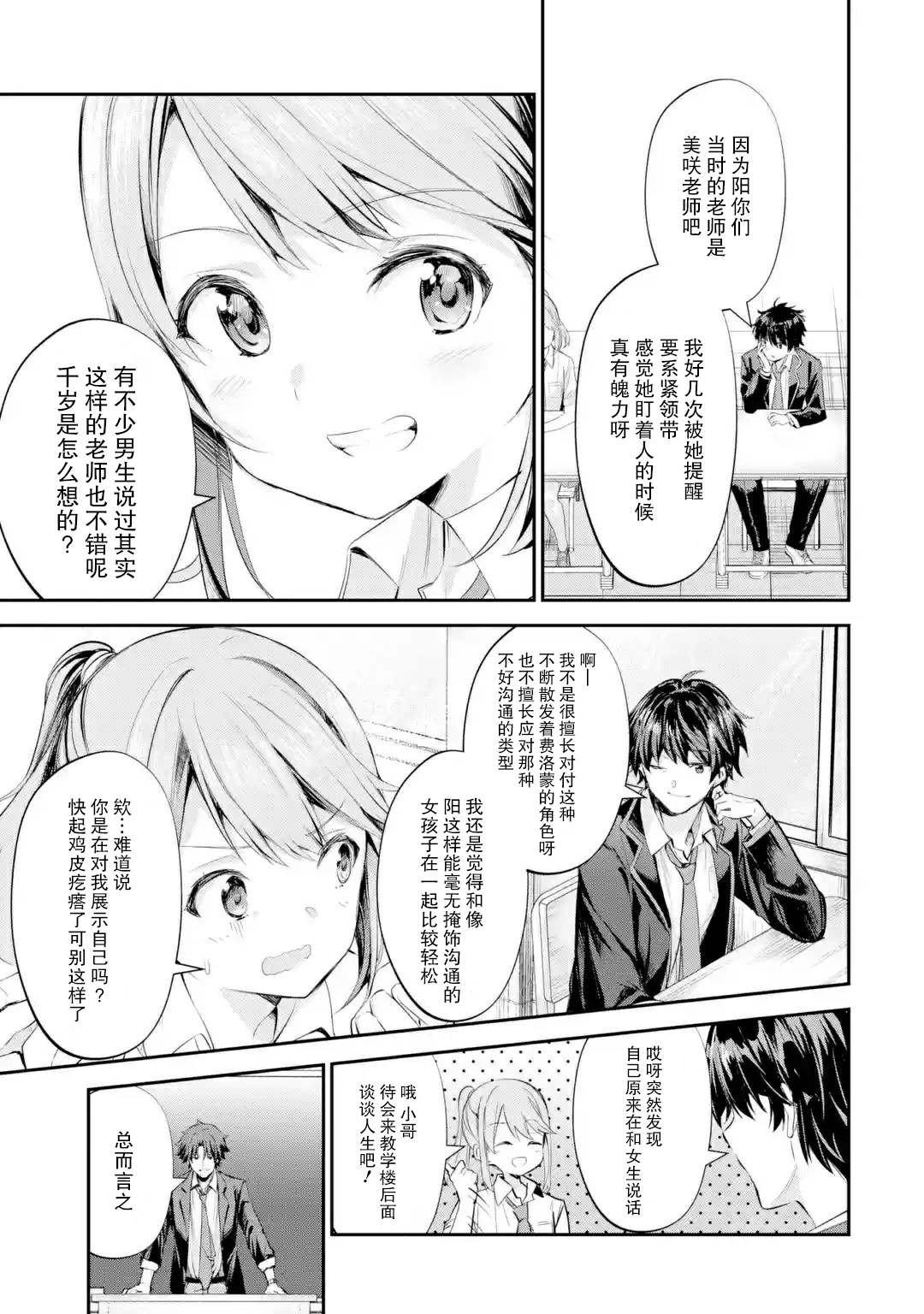 《千岁君在波子汽水瓶中》漫画最新章节第1.3话免费下拉式在线观看章节第【2】张图片