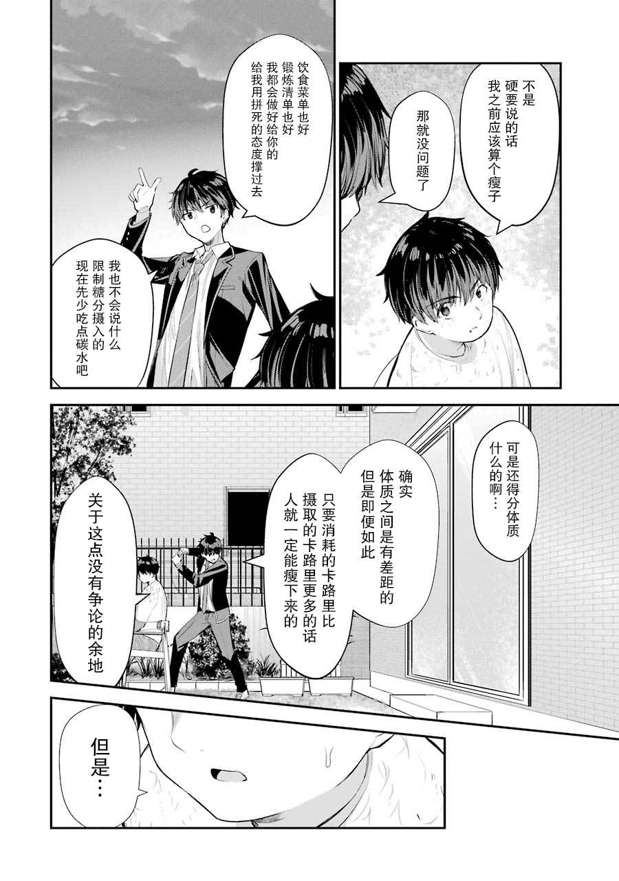 《千岁君在波子汽水瓶中》漫画最新章节第5话免费下拉式在线观看章节第【32】张图片