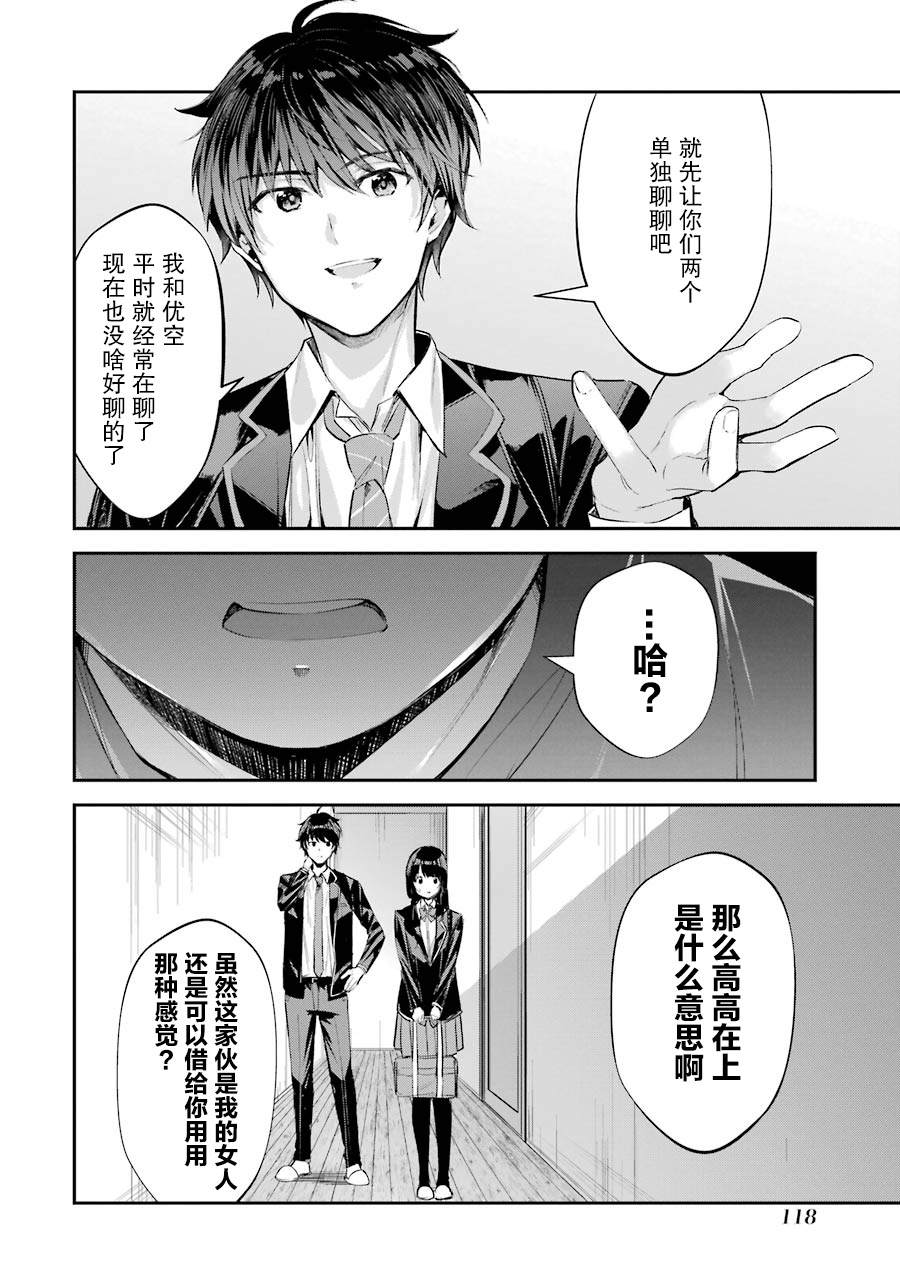 《千岁君在波子汽水瓶中》漫画最新章节第3话免费下拉式在线观看章节第【22】张图片