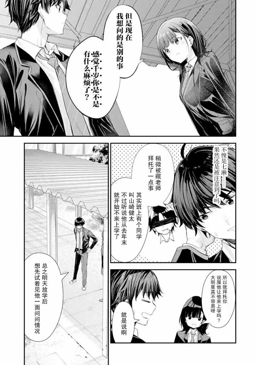 《千岁君在波子汽水瓶中》漫画最新章节第2.2话免费下拉式在线观看章节第【9】张图片