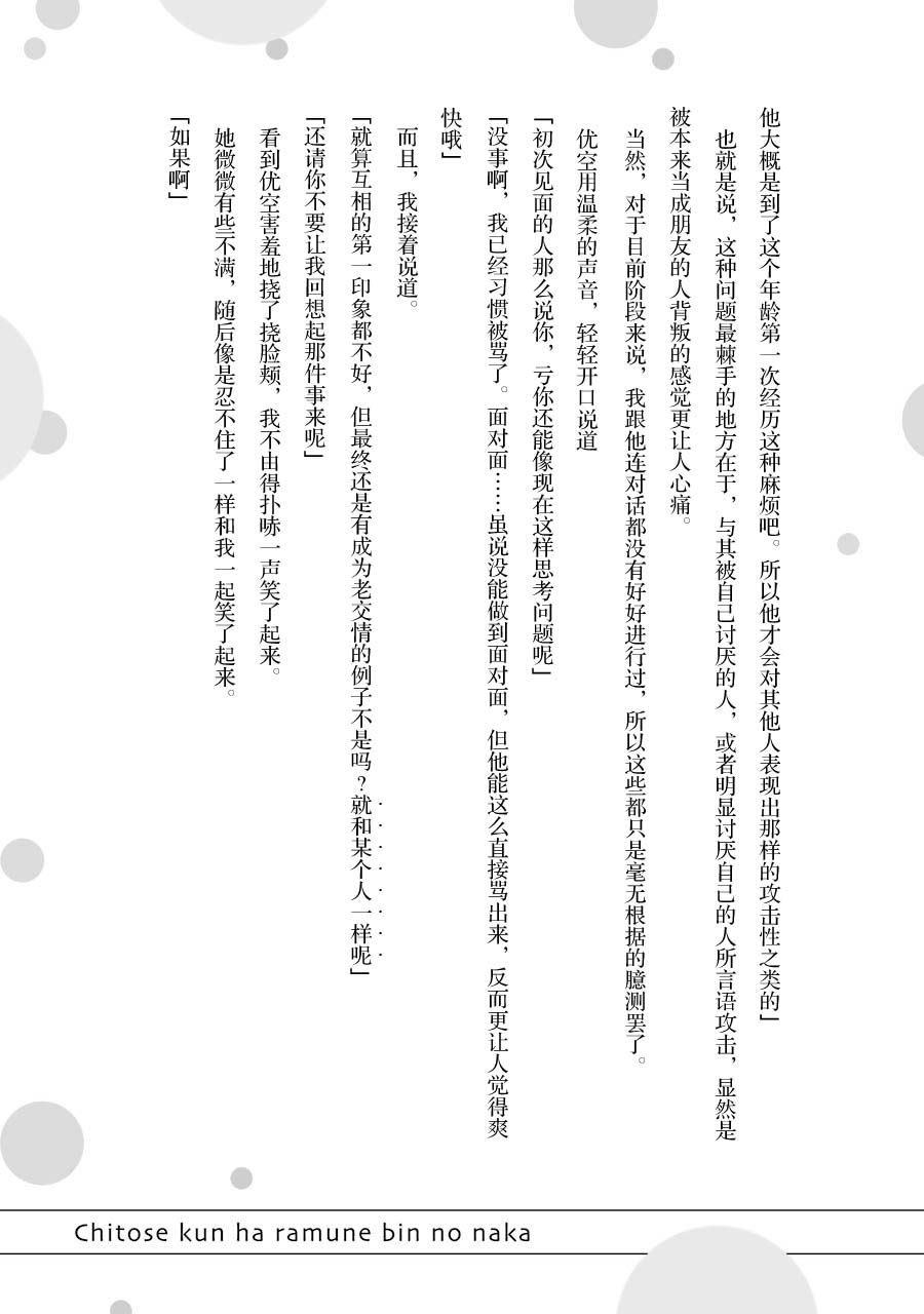 《千岁君在波子汽水瓶中》漫画最新章节第一卷特典小说免费下拉式在线观看章节第【5】张图片