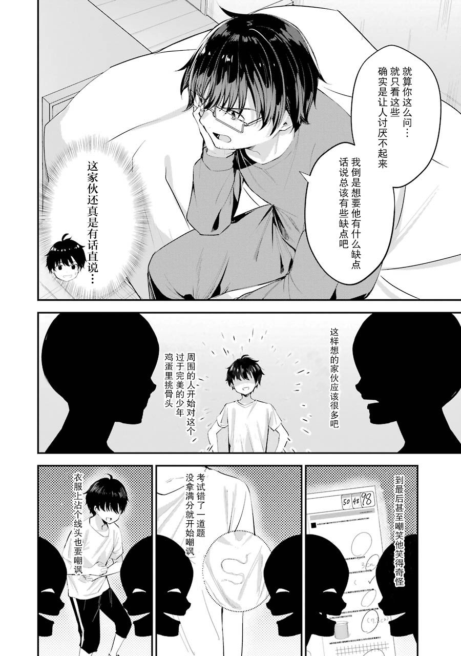 《千岁君在波子汽水瓶中》漫画最新章节第4话免费下拉式在线观看章节第【28】张图片