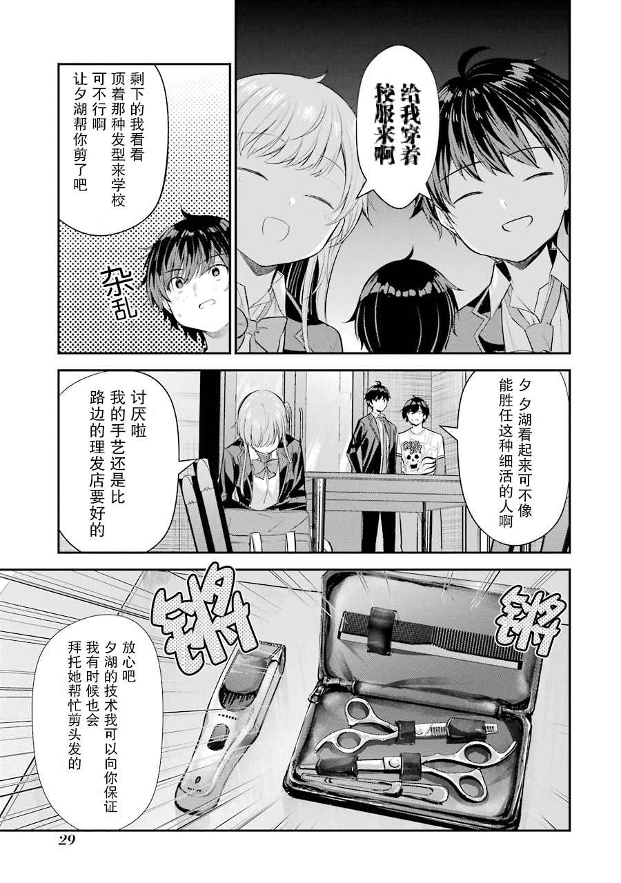 《千岁君在波子汽水瓶中》漫画最新章节第5话免费下拉式在线观看章节第【27】张图片