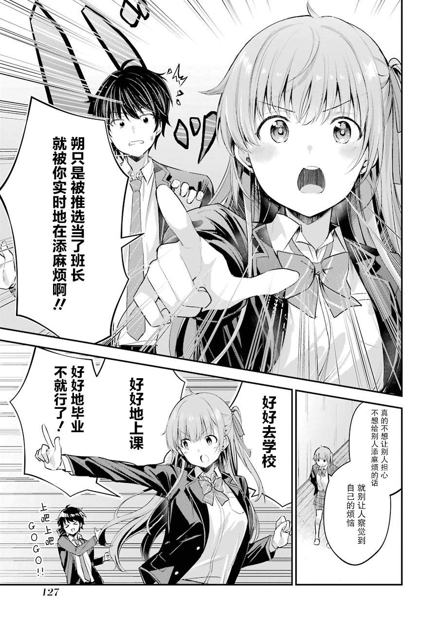 《千岁君在波子汽水瓶中》漫画最新章节第3话免费下拉式在线观看章节第【31】张图片