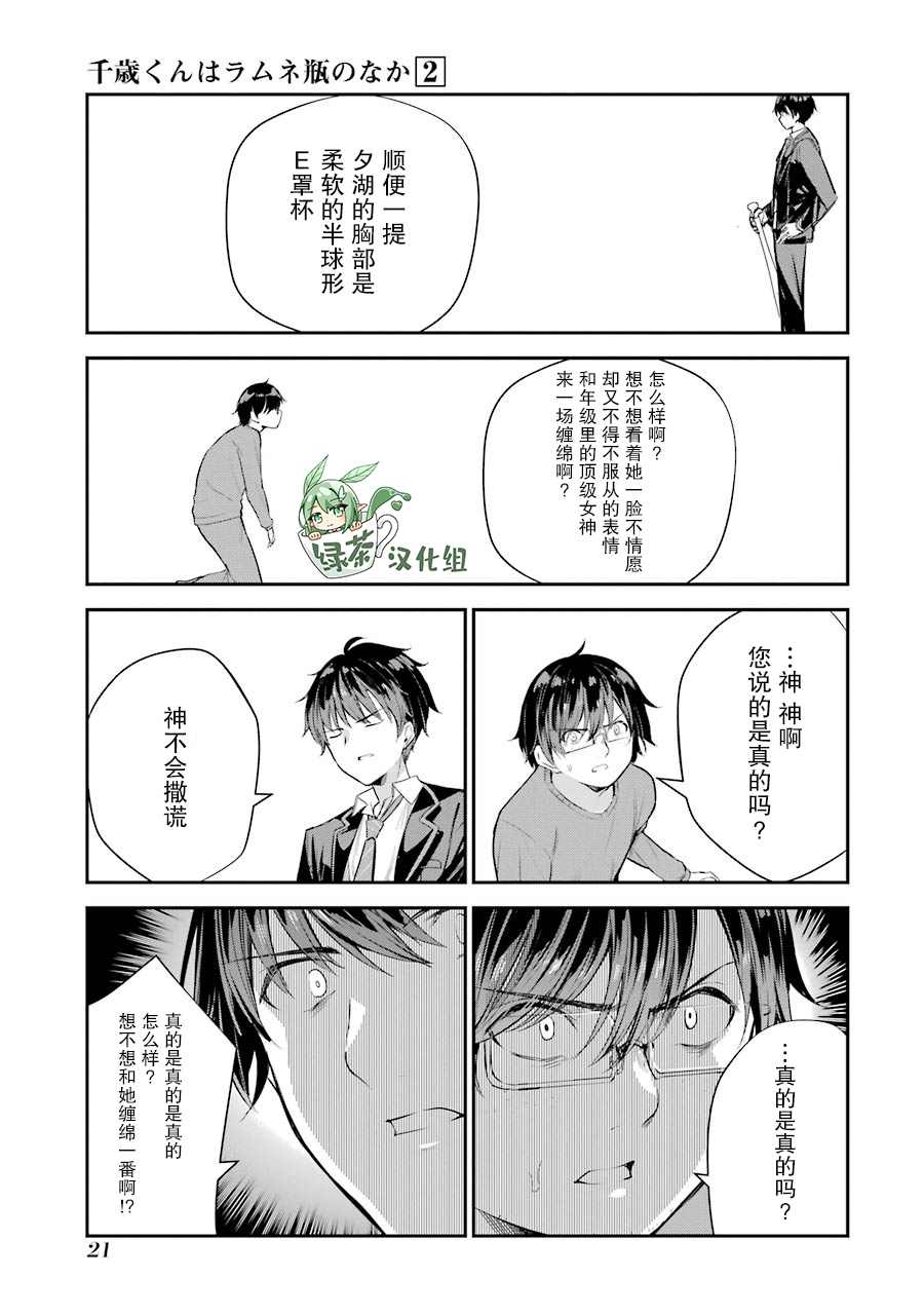 《千岁君在波子汽水瓶中》漫画最新章节第5话免费下拉式在线观看章节第【19】张图片