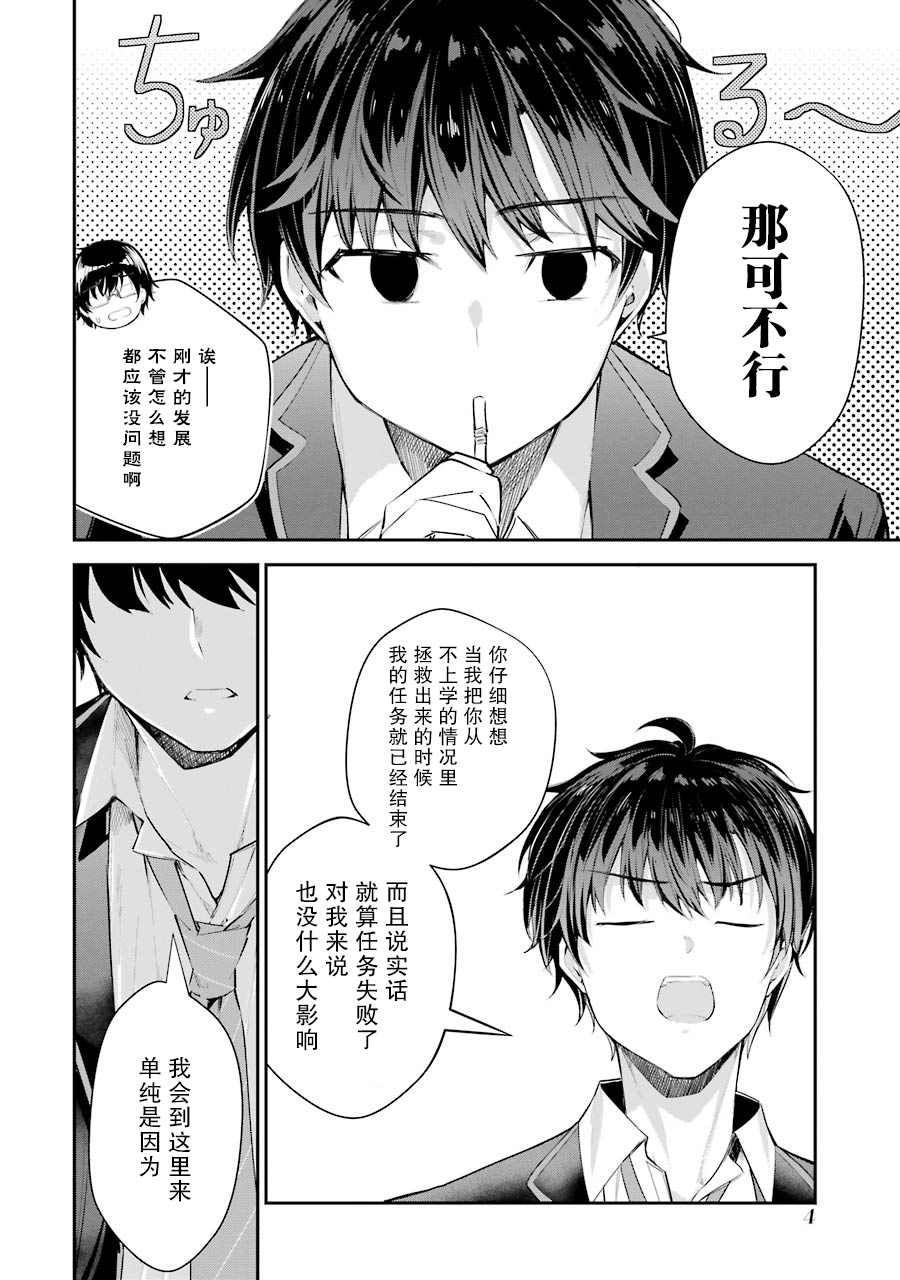 《千岁君在波子汽水瓶中》漫画最新章节第5话免费下拉式在线观看章节第【2】张图片