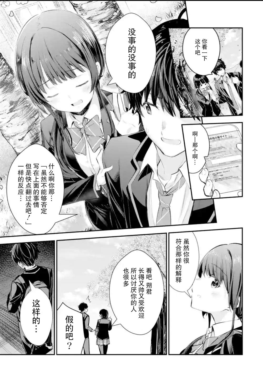 《千岁君在波子汽水瓶中》漫画最新章节第1话免费下拉式在线观看章节第【13】张图片