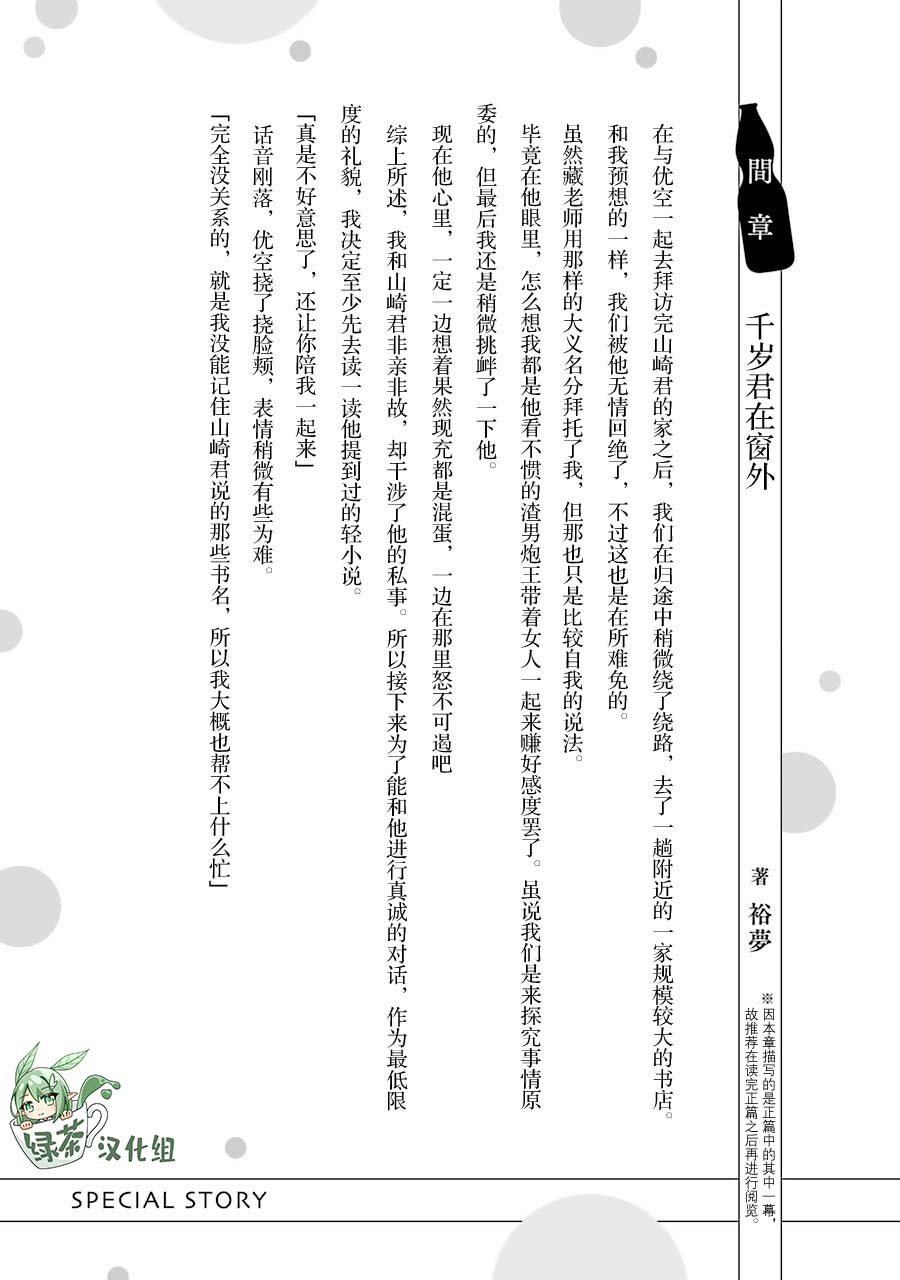 《千岁君在波子汽水瓶中》漫画最新章节第一卷特典小说免费下拉式在线观看章节第【1】张图片