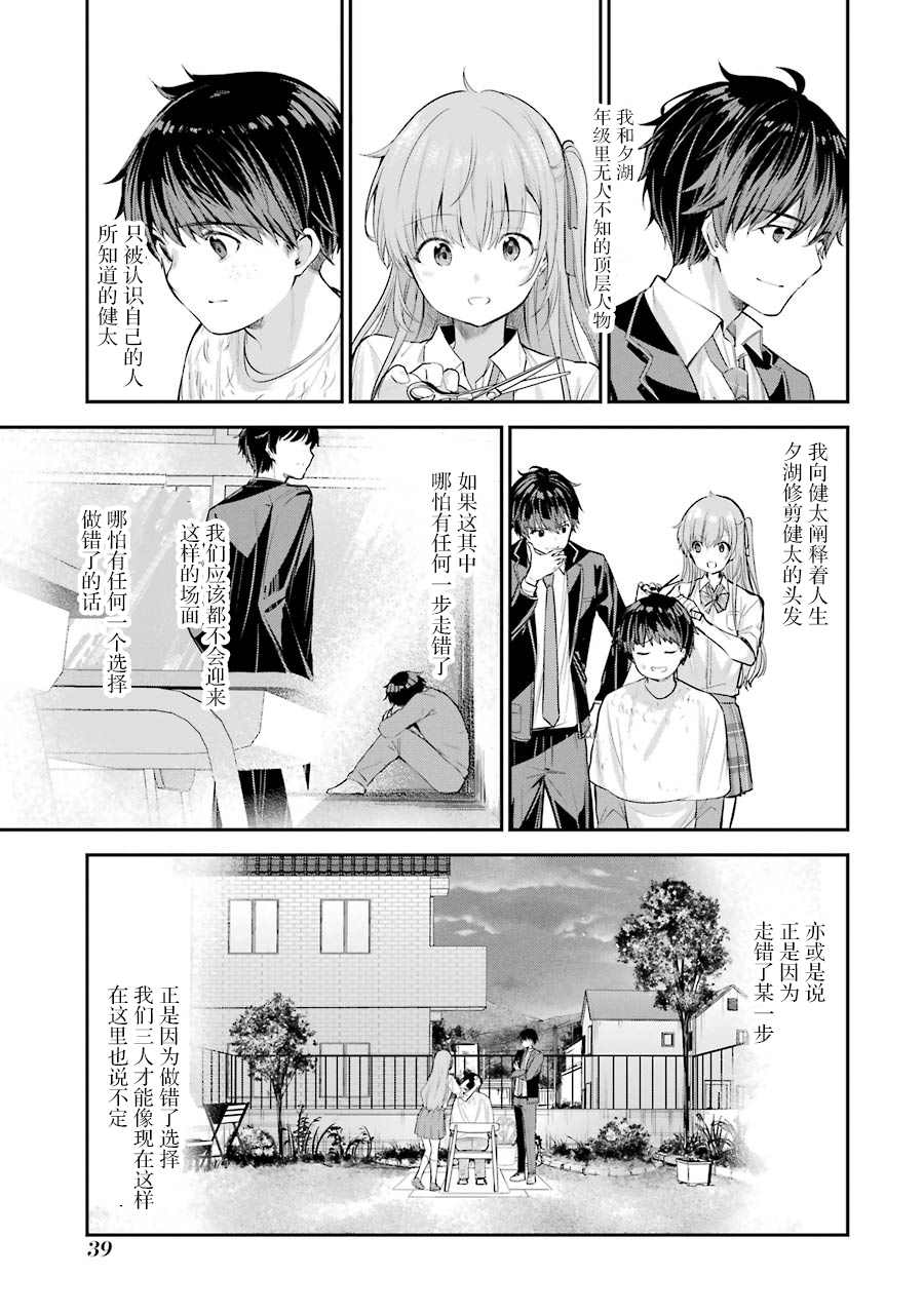 《千岁君在波子汽水瓶中》漫画最新章节第5话免费下拉式在线观看章节第【37】张图片