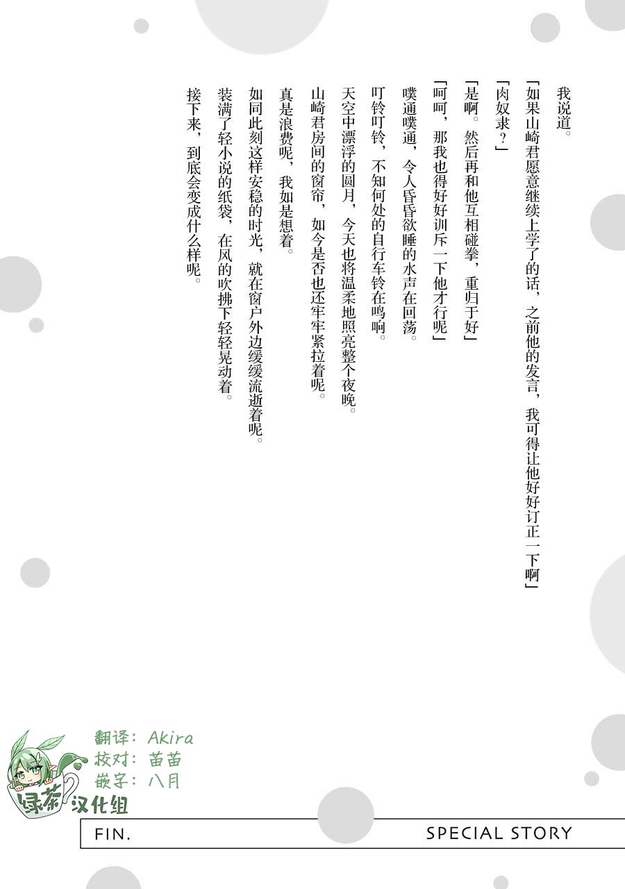 《千岁君在波子汽水瓶中》漫画最新章节第一卷特典小说免费下拉式在线观看章节第【6】张图片