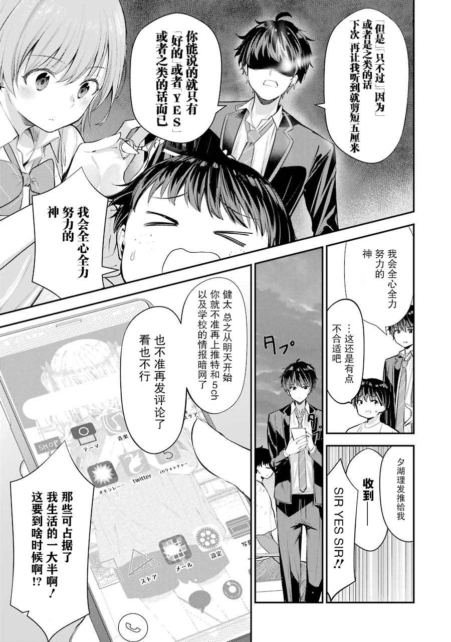 《千岁君在波子汽水瓶中》漫画最新章节第5话免费下拉式在线观看章节第【33】张图片