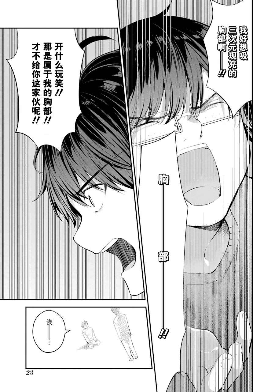 《千岁君在波子汽水瓶中》漫画最新章节第5话免费下拉式在线观看章节第【21】张图片