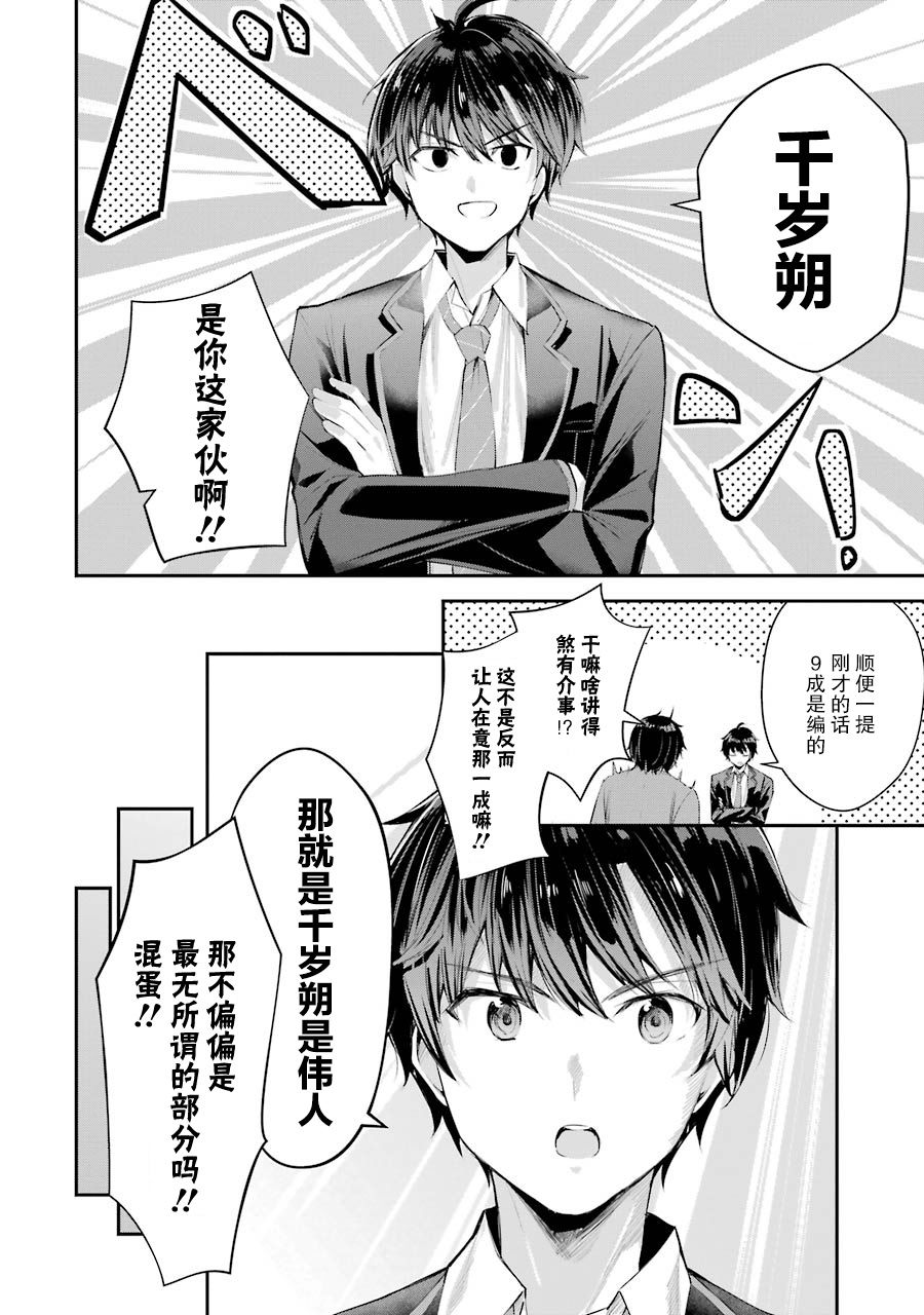 《千岁君在波子汽水瓶中》漫画最新章节第4话免费下拉式在线观看章节第【36】张图片