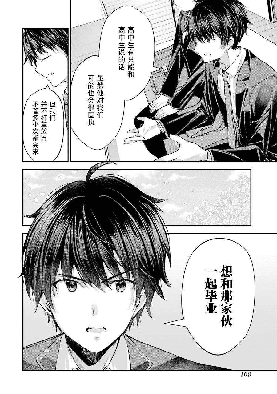 《千岁君在波子汽水瓶中》漫画最新章节第3话免费下拉式在线观看章节第【12】张图片