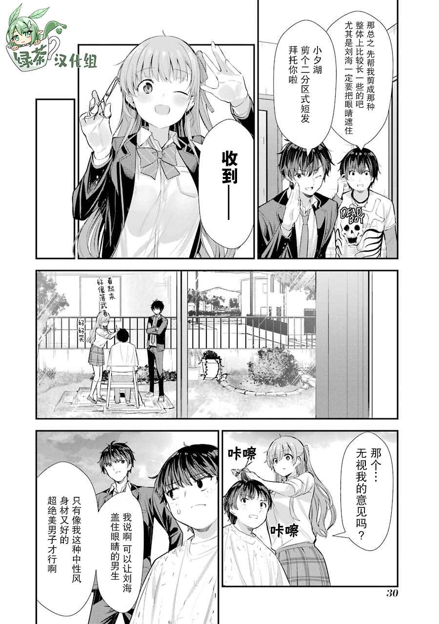 《千岁君在波子汽水瓶中》漫画最新章节第5话免费下拉式在线观看章节第【28】张图片