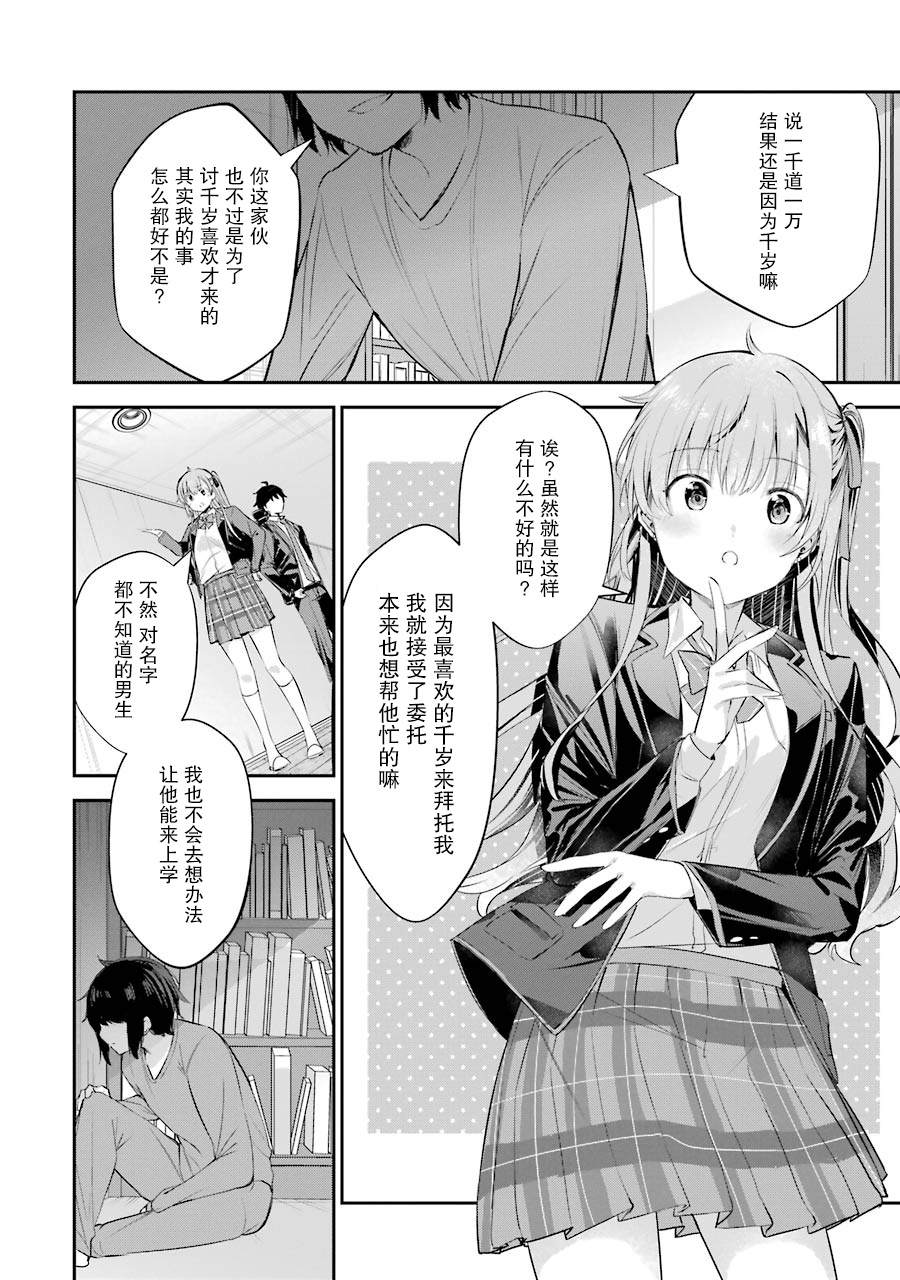 《千岁君在波子汽水瓶中》漫画最新章节第3话免费下拉式在线观看章节第【32】张图片