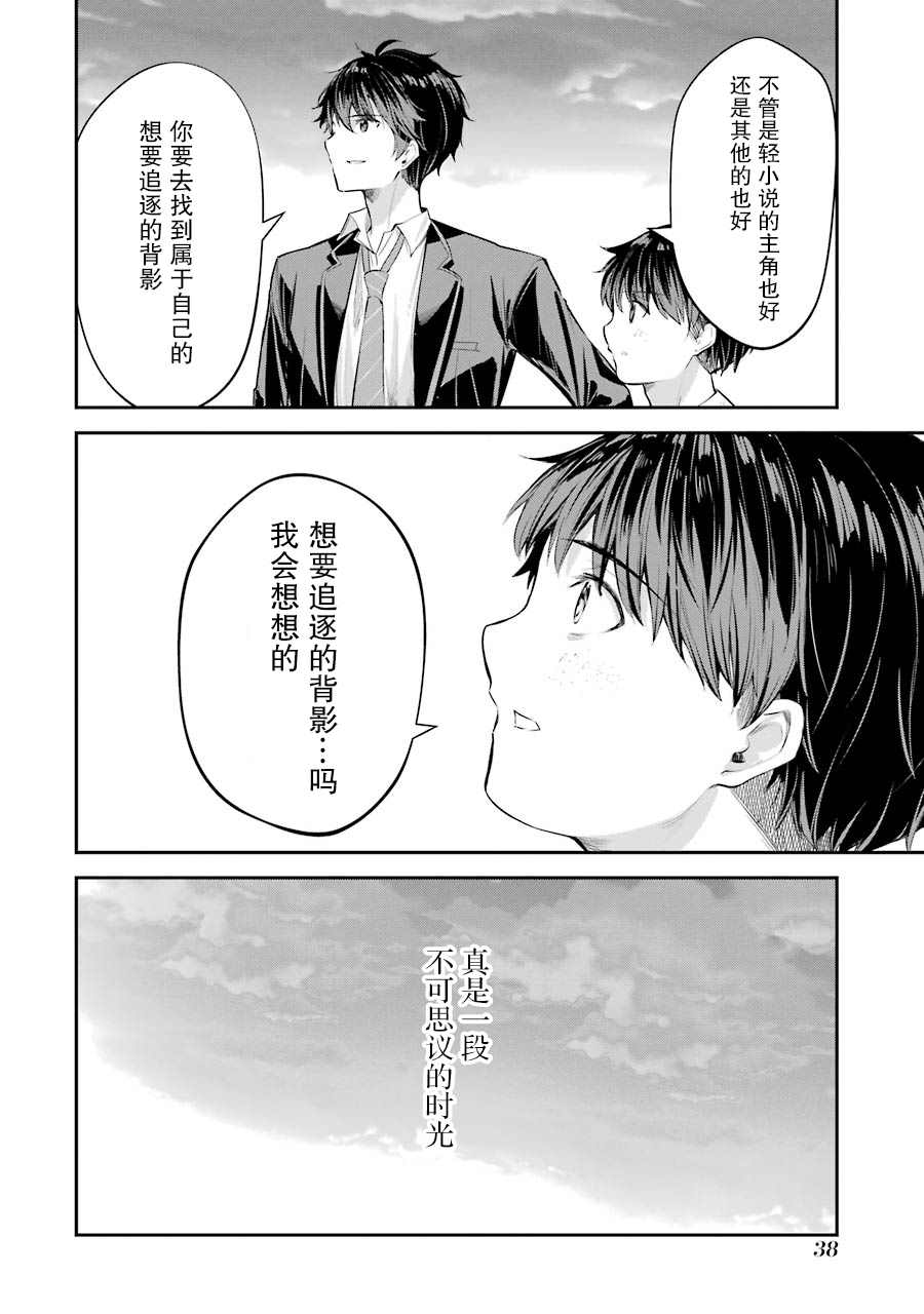 《千岁君在波子汽水瓶中》漫画最新章节第5话免费下拉式在线观看章节第【36】张图片