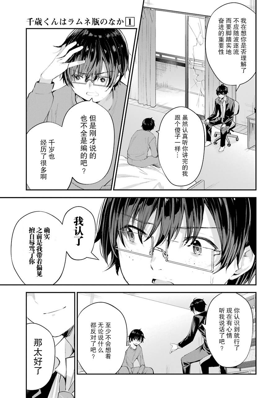 《千岁君在波子汽水瓶中》漫画最新章节第4话免费下拉式在线观看章节第【37】张图片