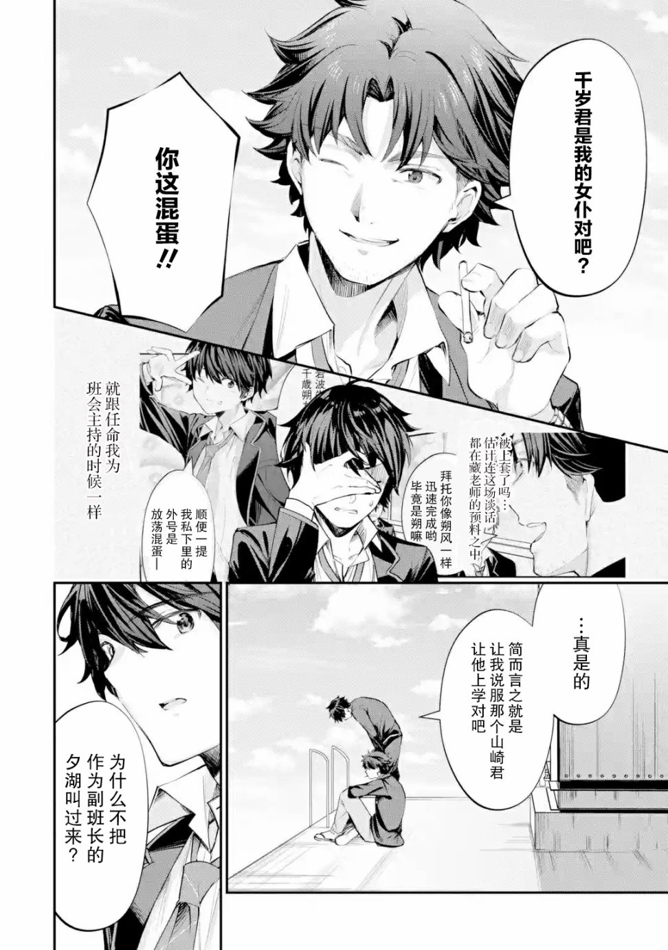 《千岁君在波子汽水瓶中》漫画最新章节第1.4话免费下拉式在线观看章节第【9】张图片