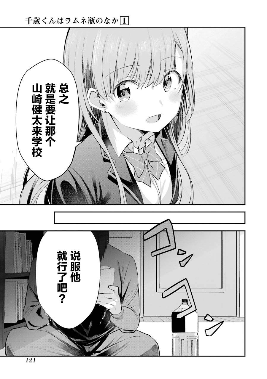 《千岁君在波子汽水瓶中》漫画最新章节第3话免费下拉式在线观看章节第【25】张图片