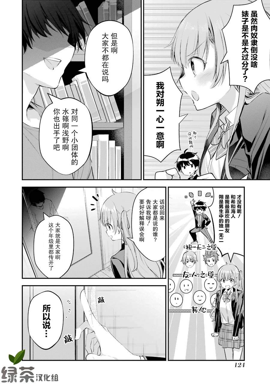 《千岁君在波子汽水瓶中》漫画最新章节第3话免费下拉式在线观看章节第【28】张图片