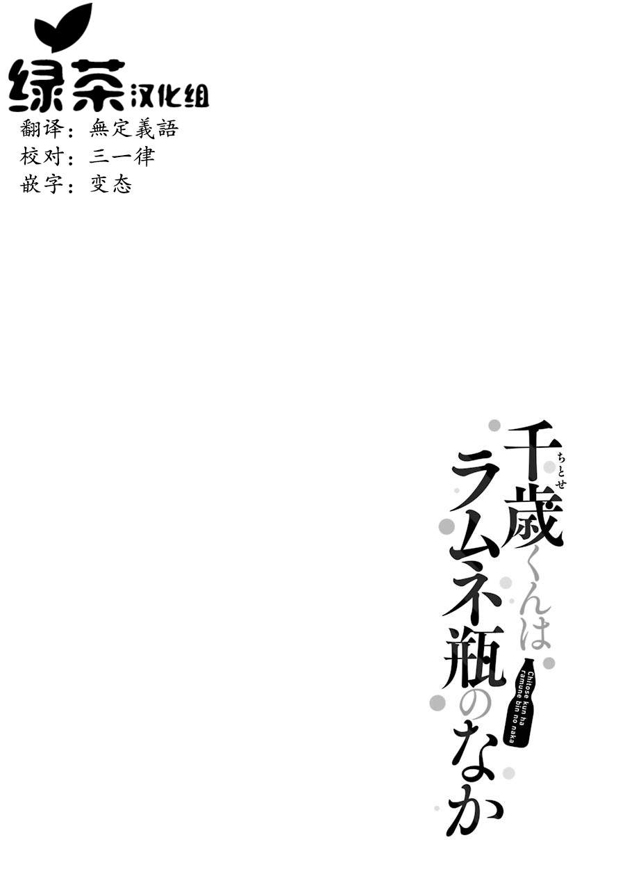 《千岁君在波子汽水瓶中》漫画最新章节第3话免费下拉式在线观看章节第【46】张图片