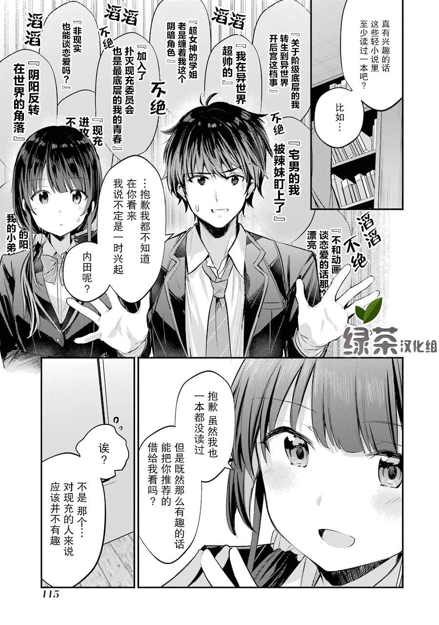 《千岁君在波子汽水瓶中》漫画最新章节第3话免费下拉式在线观看章节第【19】张图片