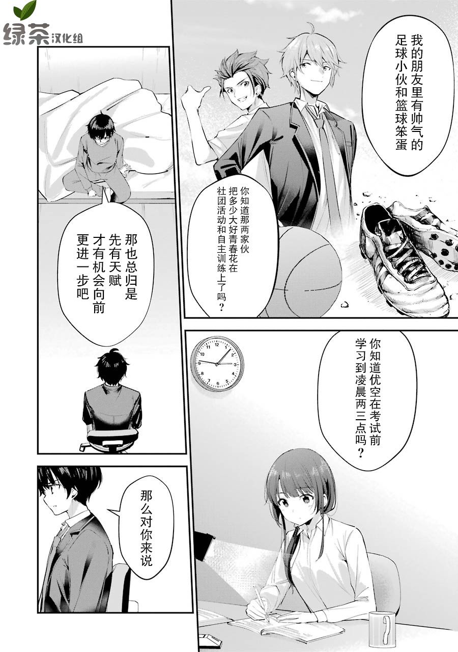 《千岁君在波子汽水瓶中》漫画最新章节第4话免费下拉式在线观看章节第【12】张图片