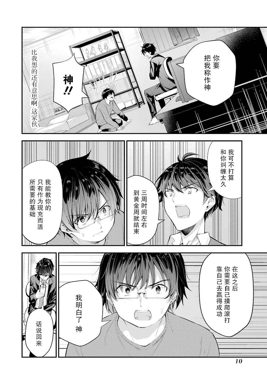 《千岁君在波子汽水瓶中》漫画最新章节第5话免费下拉式在线观看章节第【8】张图片