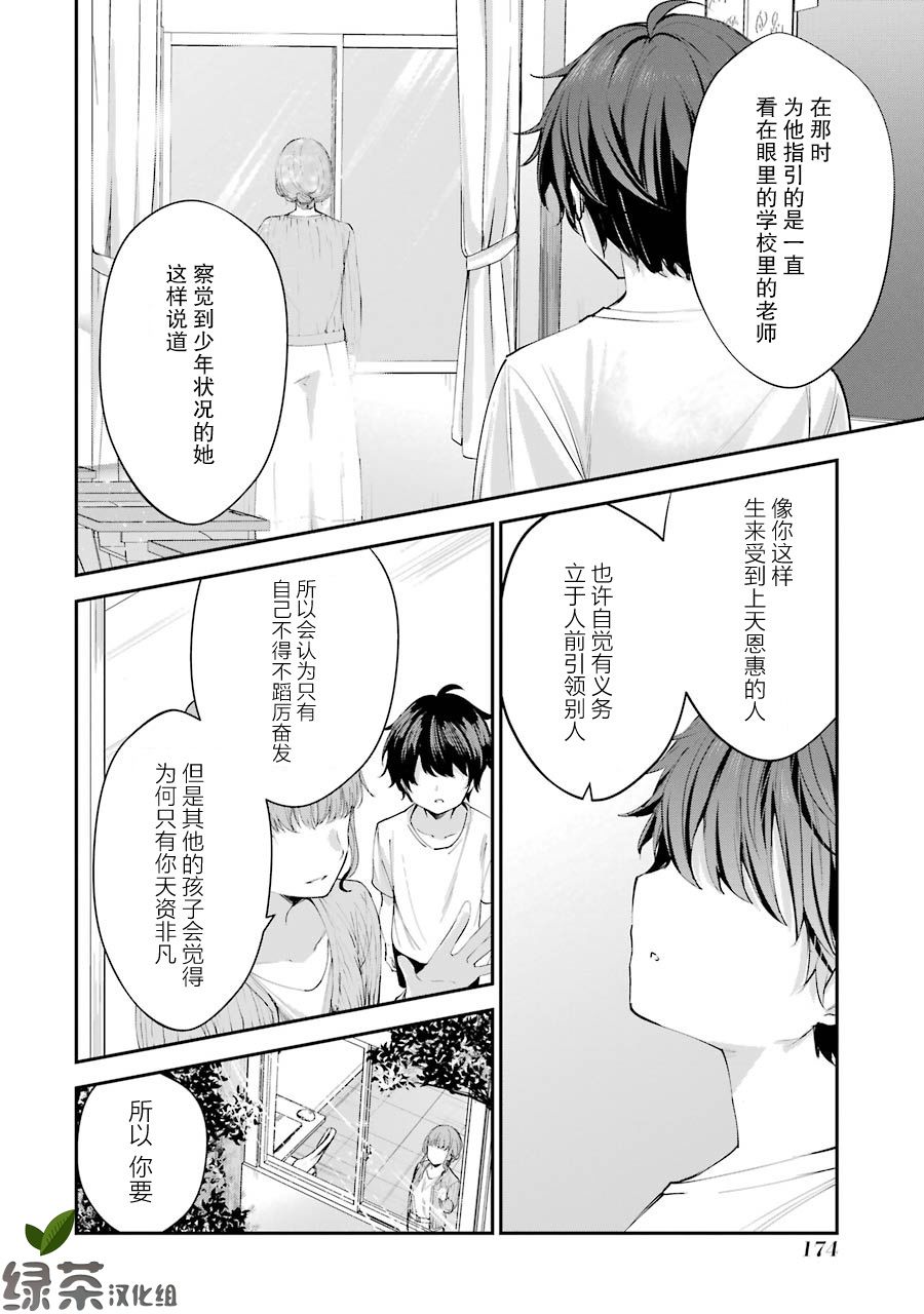 《千岁君在波子汽水瓶中》漫画最新章节第4话免费下拉式在线观看章节第【32】张图片