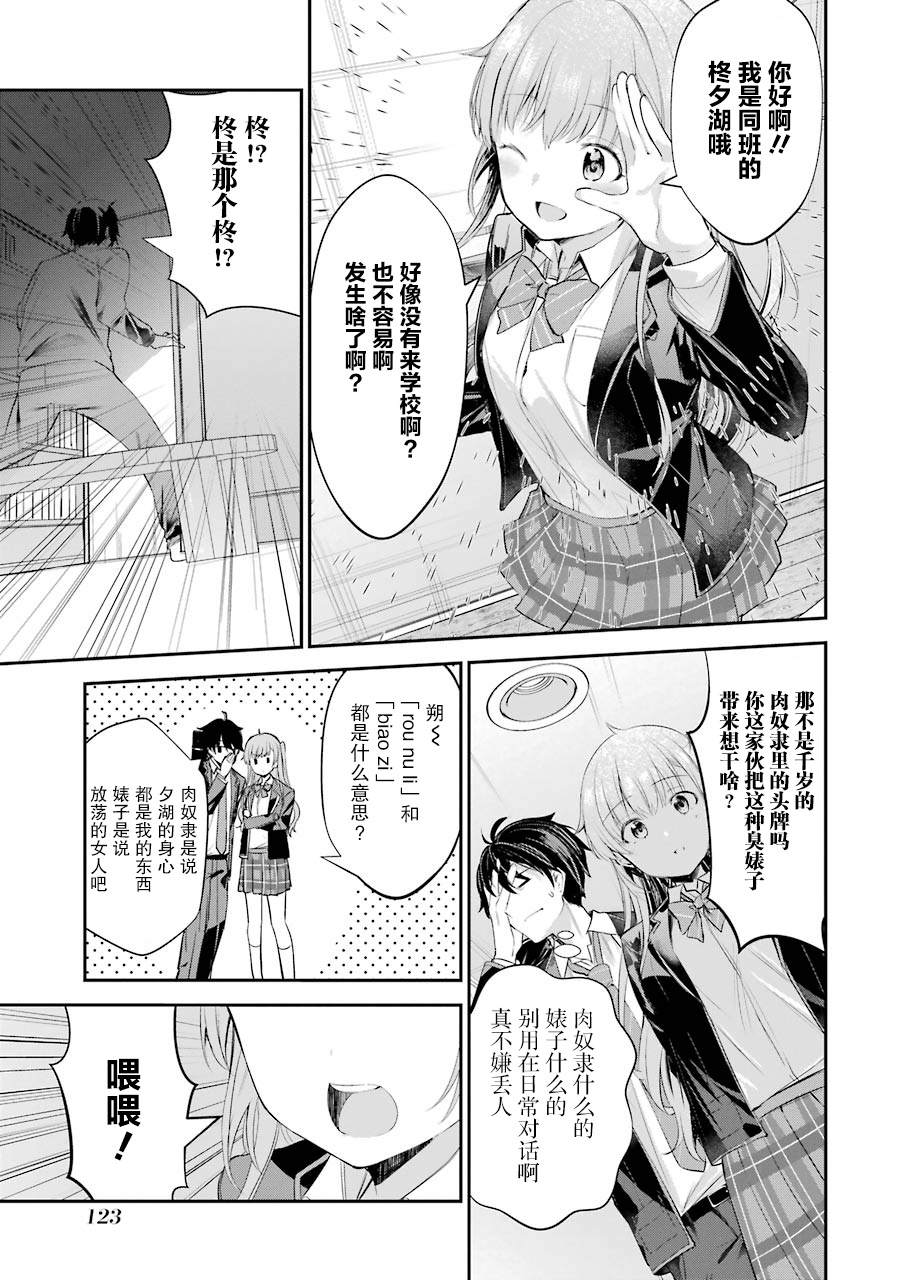 《千岁君在波子汽水瓶中》漫画最新章节第3话免费下拉式在线观看章节第【27】张图片