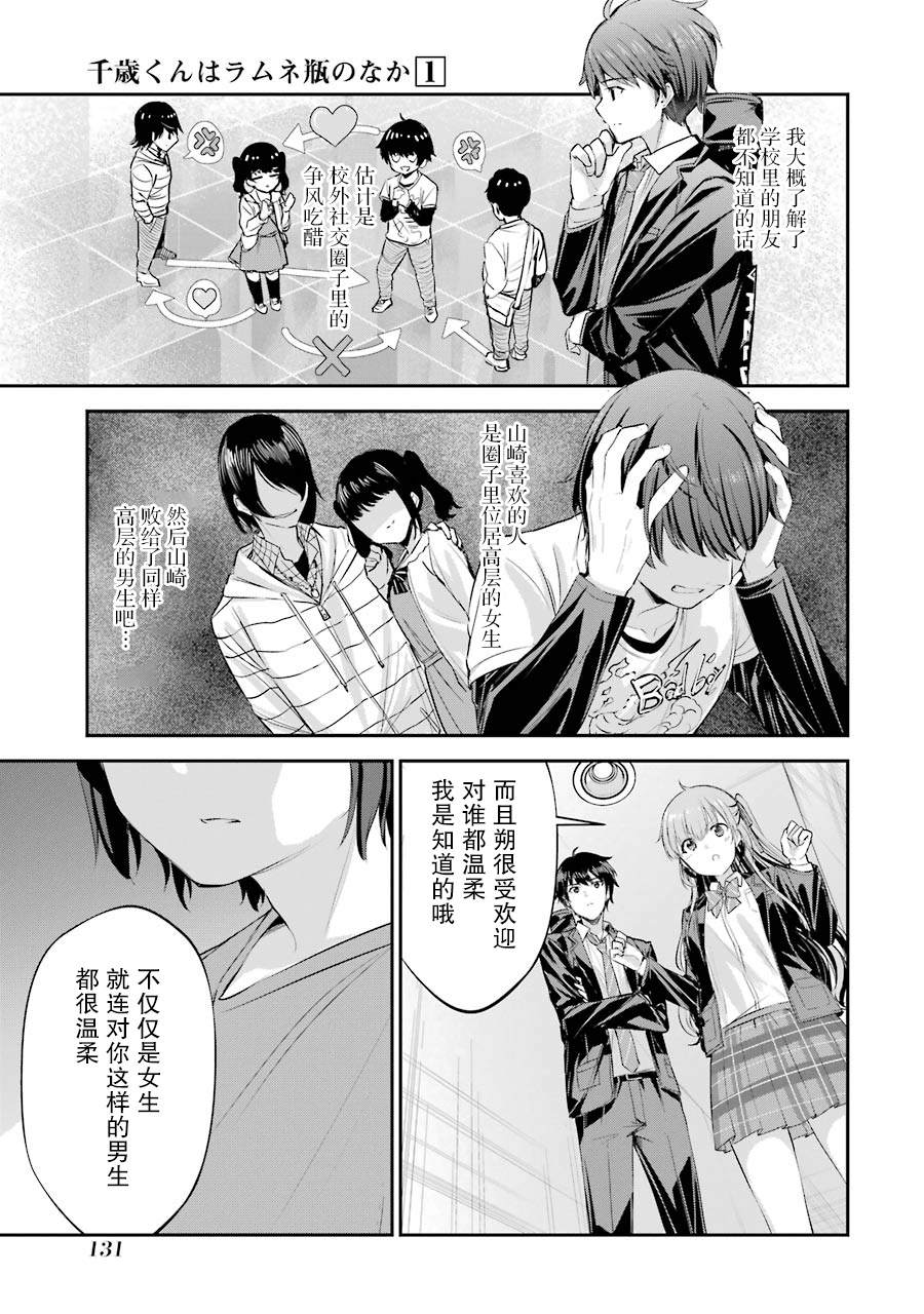 《千岁君在波子汽水瓶中》漫画最新章节第3话免费下拉式在线观看章节第【35】张图片