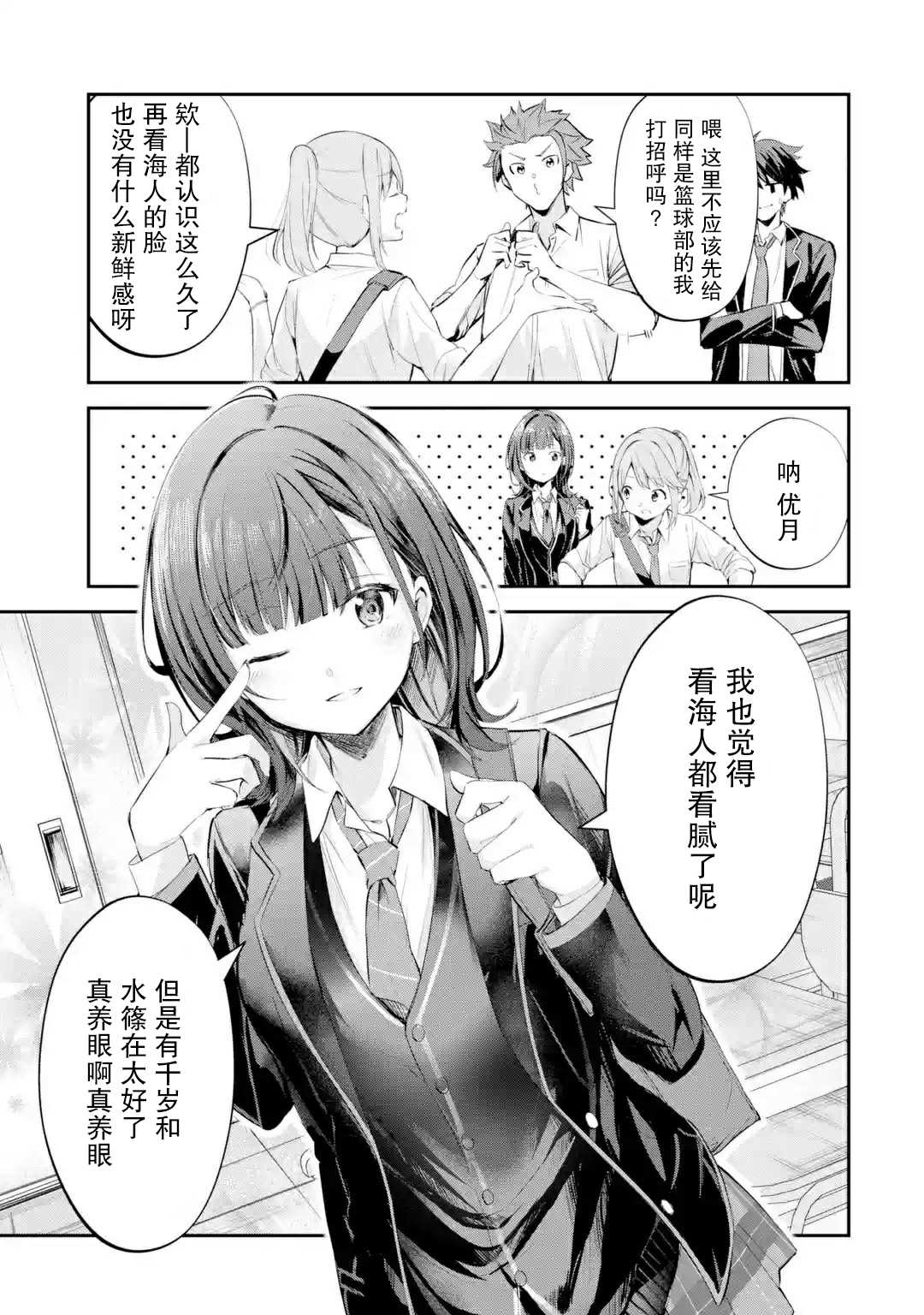 《千岁君在波子汽水瓶中》漫画最新章节第1.2话免费下拉式在线观看章节第【11】张图片